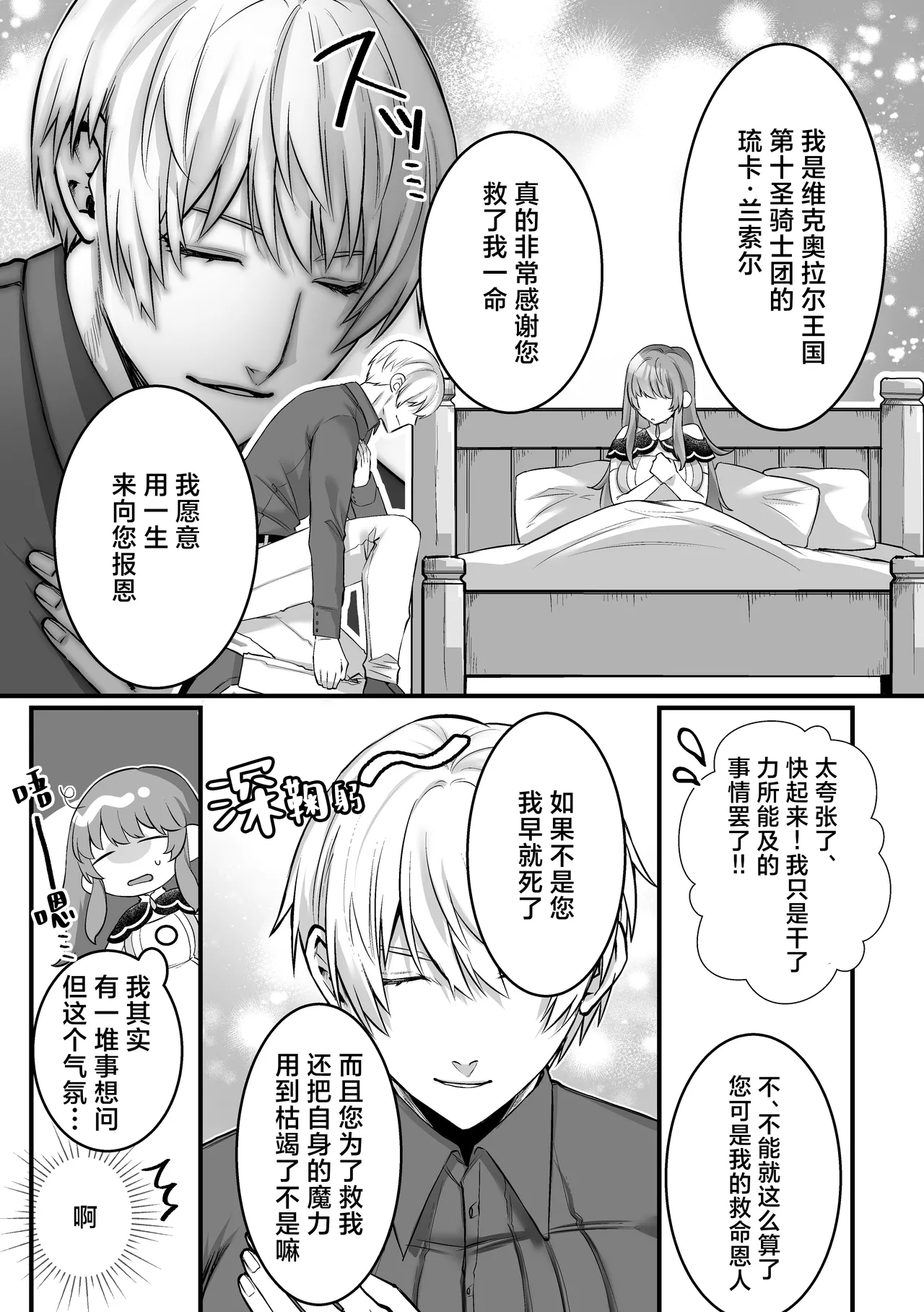 [Floating Zoo (Harinezumi Anako / Otoci Tonari ) ]Kami Wa Ku~tsu Koro Sei Kishi O O Nozomi Desu - Ukkari Shokushu Hen - | 神的愿望是看到咕杀的圣骑士 -大意触手篇-[Chinese] [莉赛特汉化组] Page 20