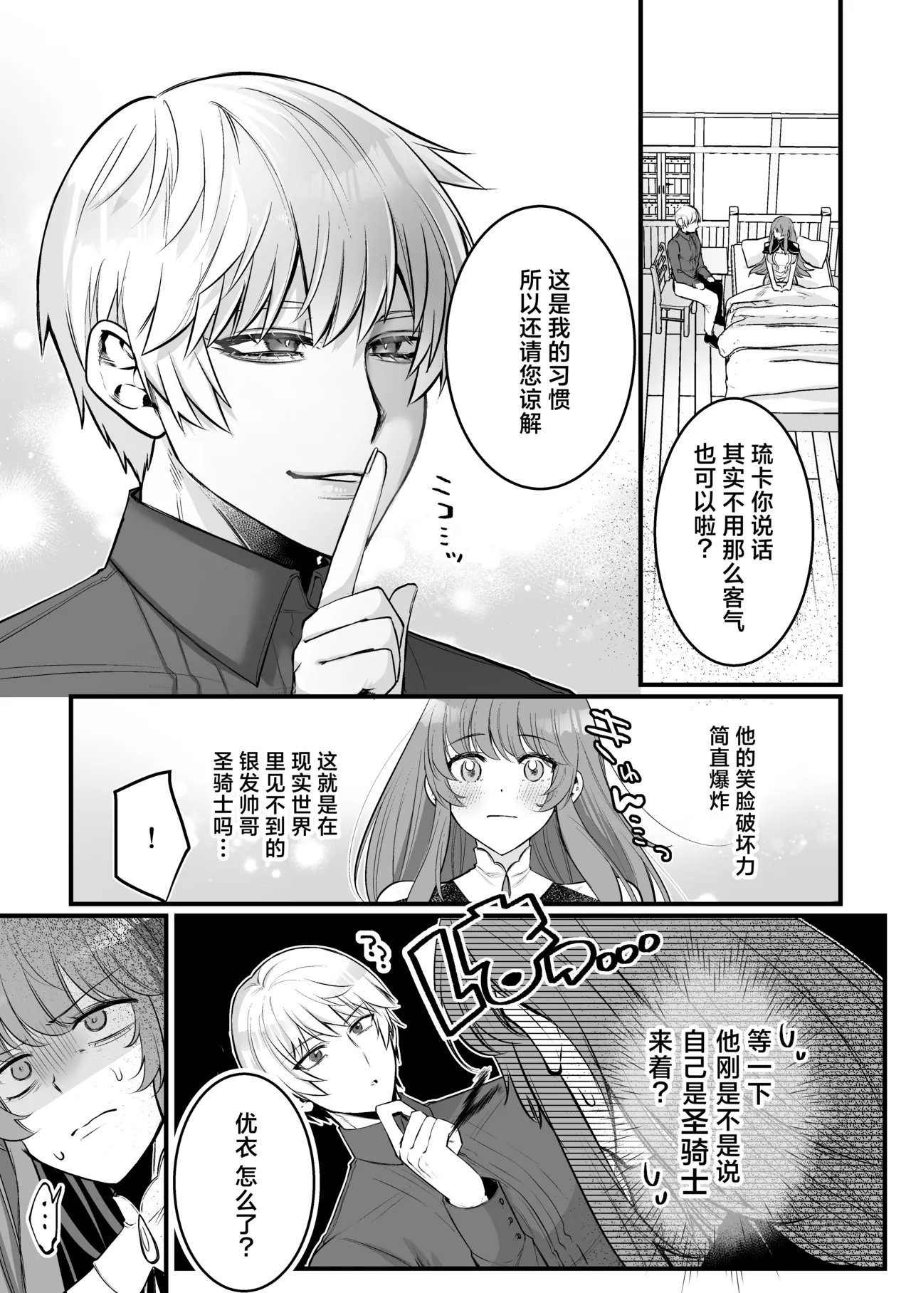 [Floating Zoo (Harinezumi Anako / Otoci Tonari ) ]Kami Wa Ku~tsu Koro Sei Kishi O O Nozomi Desu - Ukkari Shokushu Hen - | 神的愿望是看到咕杀的圣骑士 -大意触手篇-[Chinese] [莉赛特汉化组] Page 22