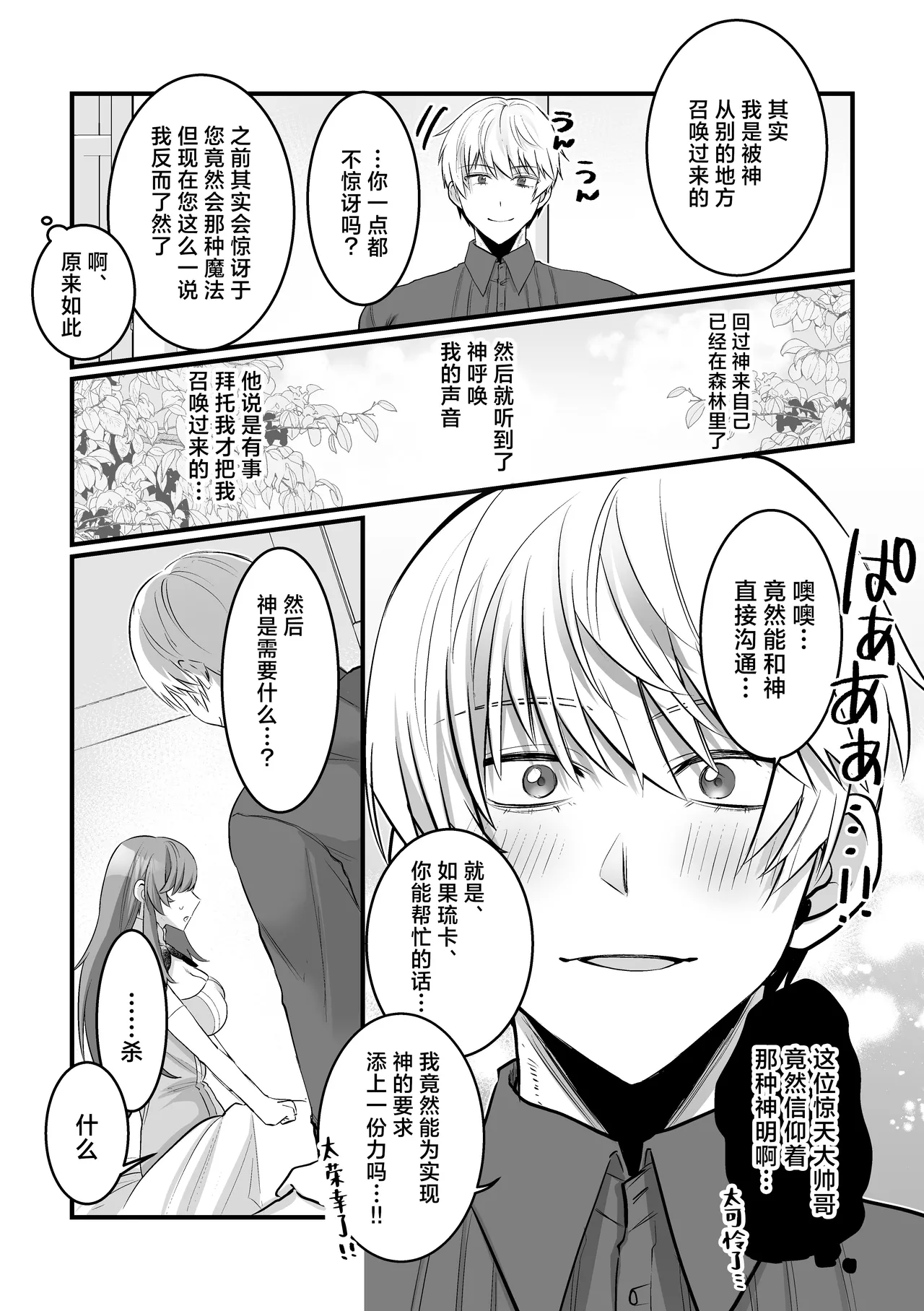 [Floating Zoo (Harinezumi Anako / Otoci Tonari ) ]Kami Wa Ku~tsu Koro Sei Kishi O O Nozomi Desu - Ukkari Shokushu Hen - | 神的愿望是看到咕杀的圣骑士 -大意触手篇-[Chinese] [莉赛特汉化组] Page 23