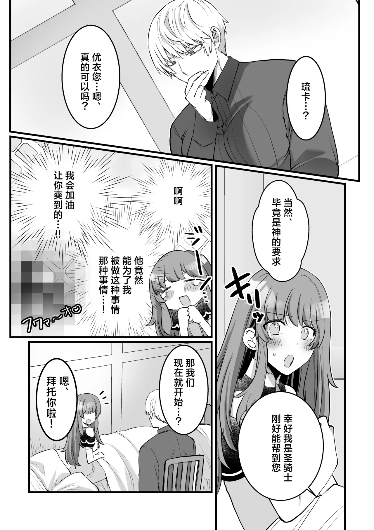 [Floating Zoo (Harinezumi Anako / Otoci Tonari ) ]Kami Wa Ku~tsu Koro Sei Kishi O O Nozomi Desu - Ukkari Shokushu Hen - | 神的愿望是看到咕杀的圣骑士 -大意触手篇-[Chinese] [莉赛特汉化组] Page 25