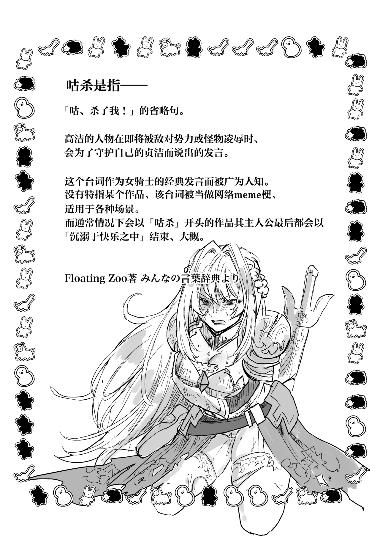 [Floating Zoo (Harinezumi Anako / Otoci Tonari ) ]Kami Wa Ku~tsu Koro Sei Kishi O O Nozomi Desu - Ukkari Shokushu Hen - | 神的愿望是看到咕杀的圣骑士 -大意触手篇-[Chinese] [莉赛特汉化组] Page 3
