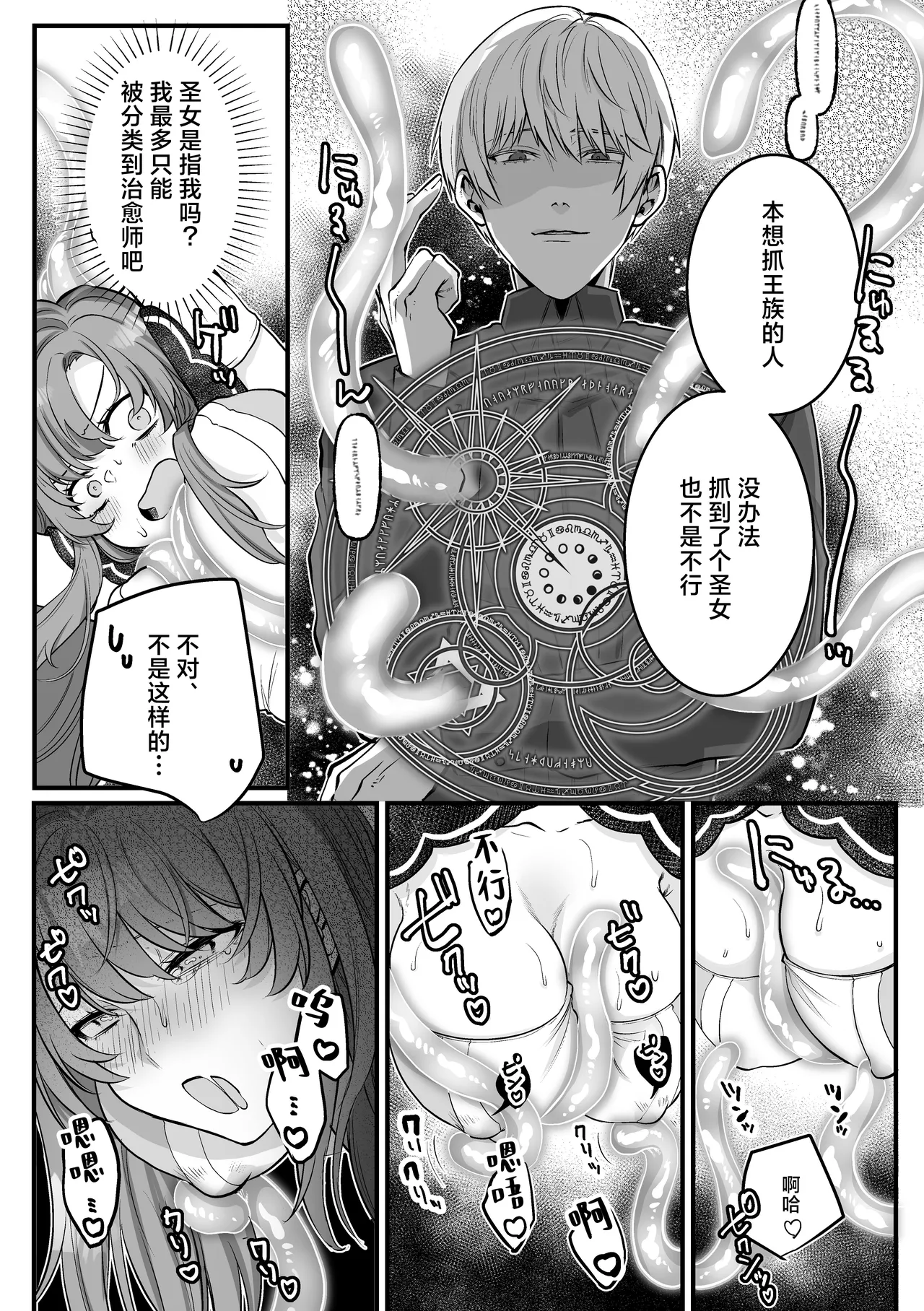 [Floating Zoo (Harinezumi Anako / Otoci Tonari ) ]Kami Wa Ku~tsu Koro Sei Kishi O O Nozomi Desu - Ukkari Shokushu Hen - | 神的愿望是看到咕杀的圣骑士 -大意触手篇-[Chinese] [莉赛特汉化组] Page 30