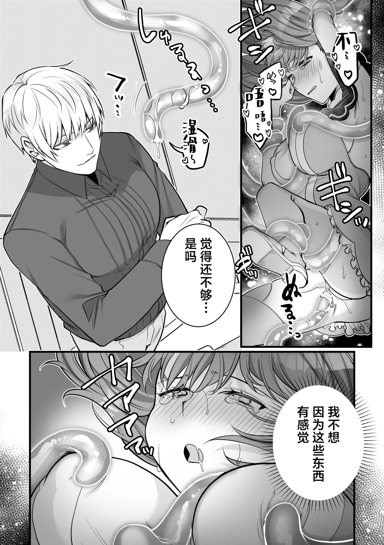 [Floating Zoo (Harinezumi Anako / Otoci Tonari ) ]Kami Wa Ku~tsu Koro Sei Kishi O O Nozomi Desu - Ukkari Shokushu Hen - | 神的愿望是看到咕杀的圣骑士 -大意触手篇-[Chinese] [莉赛特汉化组] Page 35