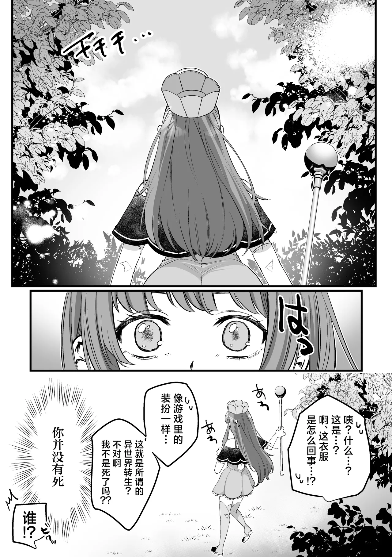 [Floating Zoo (Harinezumi Anako / Otoci Tonari ) ]Kami Wa Ku~tsu Koro Sei Kishi O O Nozomi Desu - Ukkari Shokushu Hen - | 神的愿望是看到咕杀的圣骑士 -大意触手篇-[Chinese] [莉赛特汉化组] Page 5