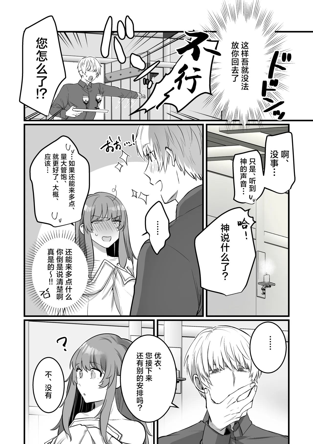 [Floating Zoo (Harinezumi Anako / Otoci Tonari ) ]Kami Wa Ku~tsu Koro Sei Kishi O O Nozomi Desu - Ukkari Shokushu Hen - | 神的愿望是看到咕杀的圣骑士 -大意触手篇-[Chinese] [莉赛特汉化组] Page 56