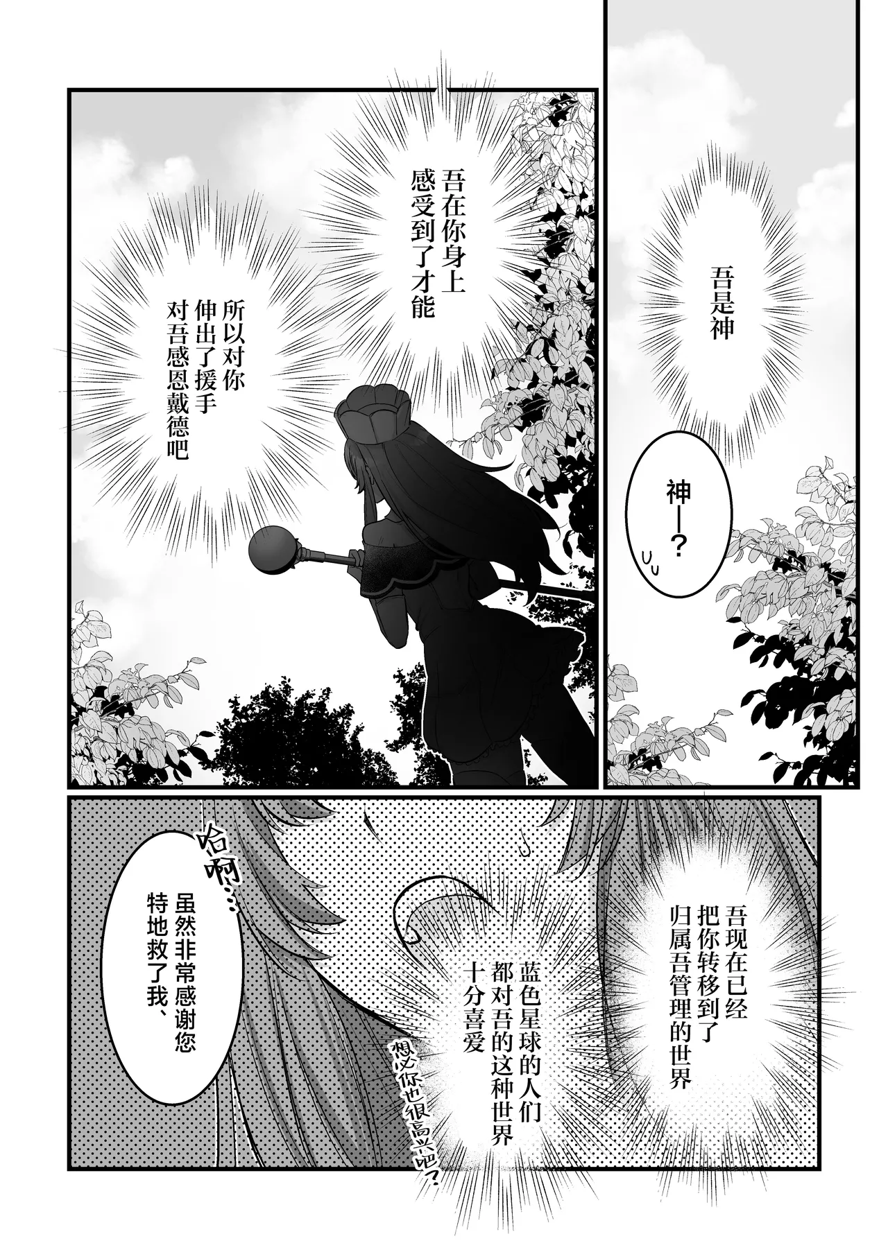 [Floating Zoo (Harinezumi Anako / Otoci Tonari ) ]Kami Wa Ku~tsu Koro Sei Kishi O O Nozomi Desu - Ukkari Shokushu Hen - | 神的愿望是看到咕杀的圣骑士 -大意触手篇-[Chinese] [莉赛特汉化组] Page 6