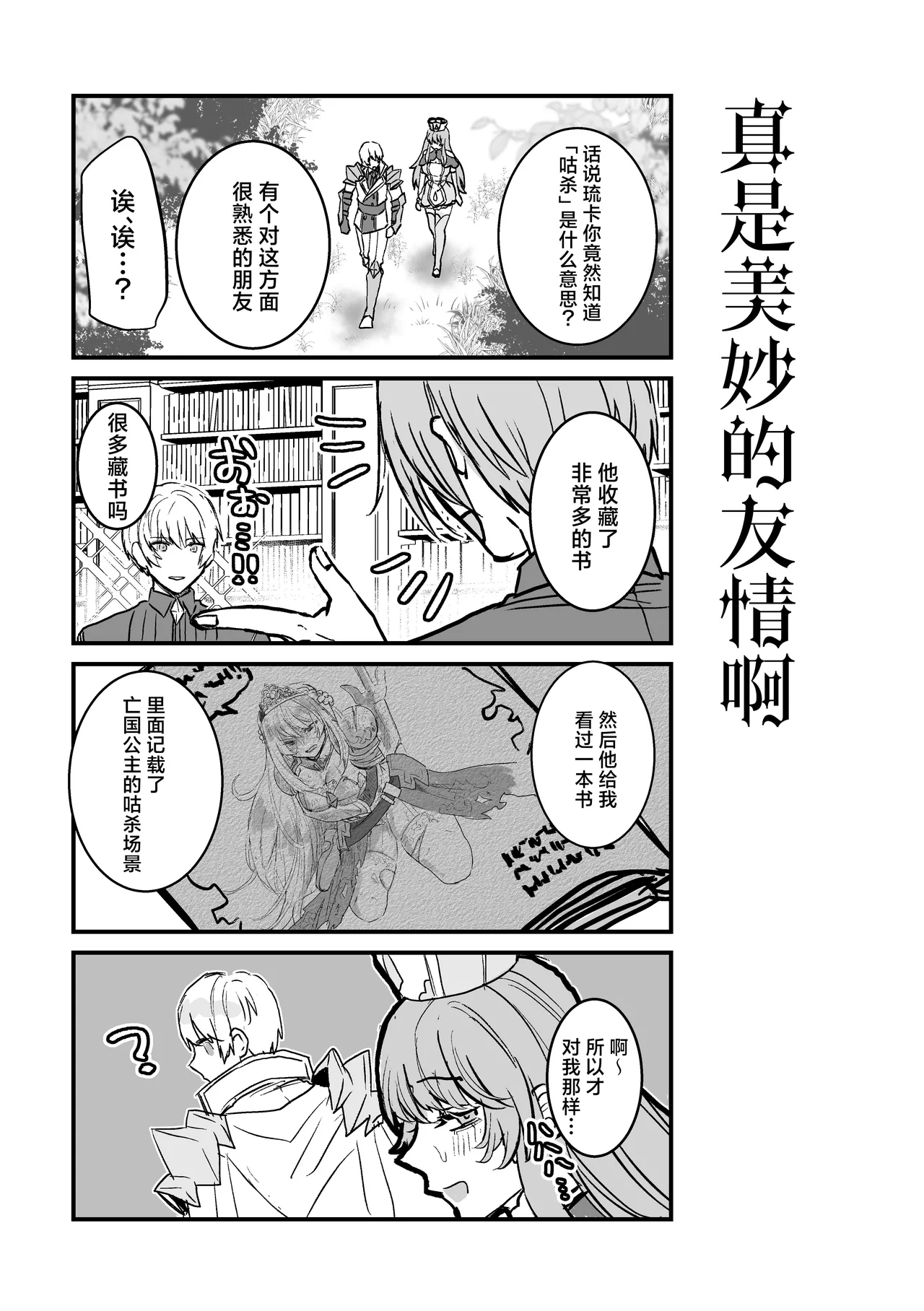 [Floating Zoo (Harinezumi Anako / Otoci Tonari ) ]Kami Wa Ku~tsu Koro Sei Kishi O O Nozomi Desu - Ukkari Shokushu Hen - | 神的愿望是看到咕杀的圣骑士 -大意触手篇-[Chinese] [莉赛特汉化组] Page 61