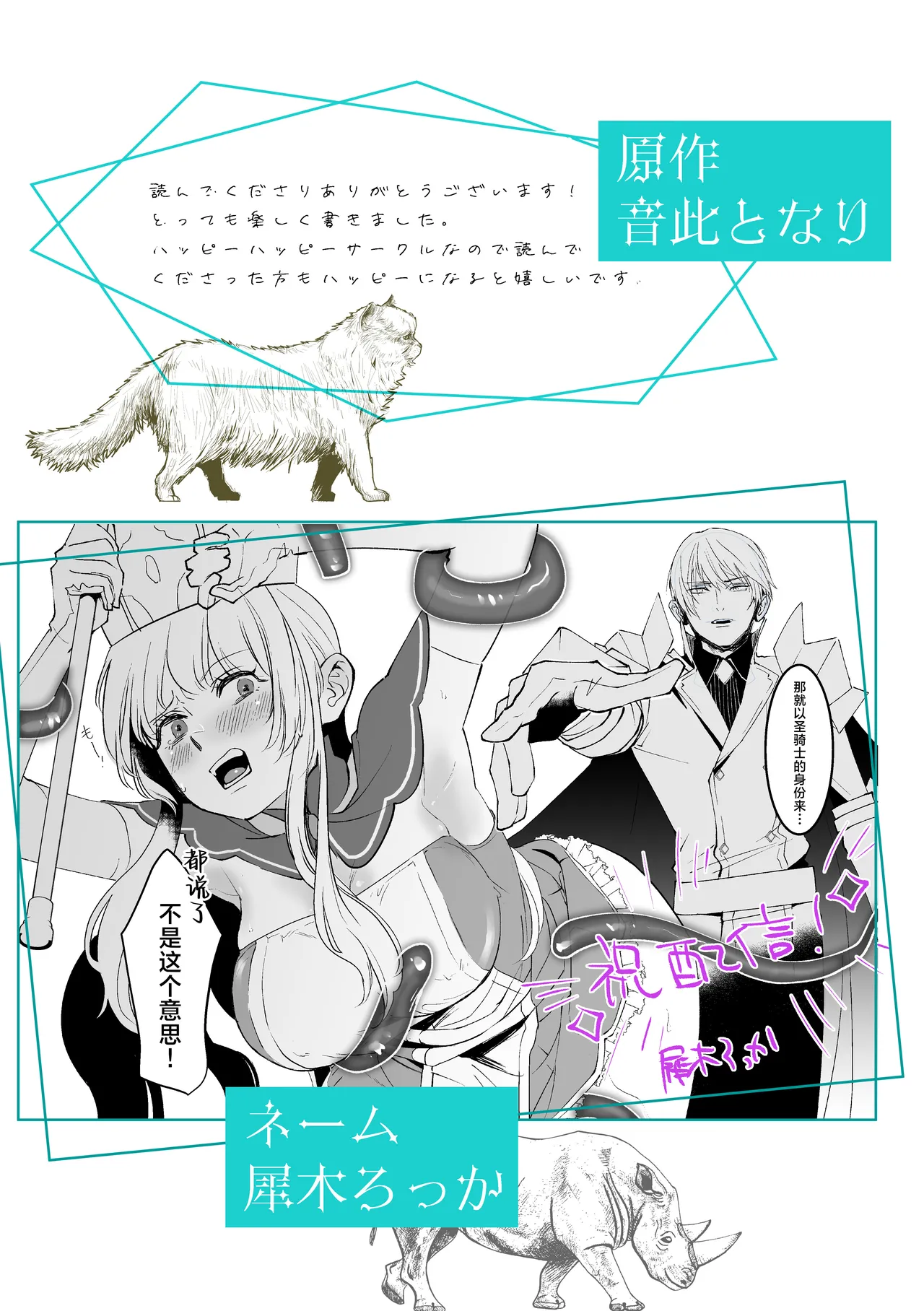 [Floating Zoo (Harinezumi Anako / Otoci Tonari ) ]Kami Wa Ku~tsu Koro Sei Kishi O O Nozomi Desu - Ukkari Shokushu Hen - | 神的愿望是看到咕杀的圣骑士 -大意触手篇-[Chinese] [莉赛特汉化组] Page 66