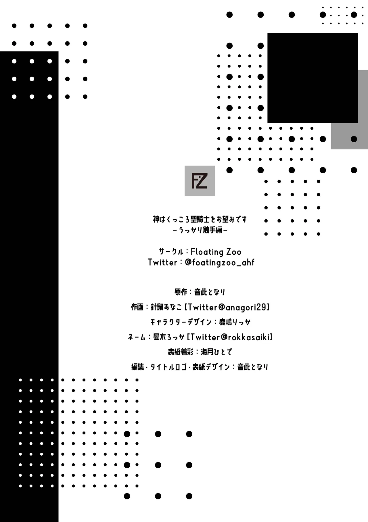 [Floating Zoo (Harinezumi Anako / Otoci Tonari ) ]Kami Wa Ku~tsu Koro Sei Kishi O O Nozomi Desu - Ukkari Shokushu Hen - | 神的愿望是看到咕杀的圣骑士 -大意触手篇-[Chinese] [莉赛特汉化组] Page 70