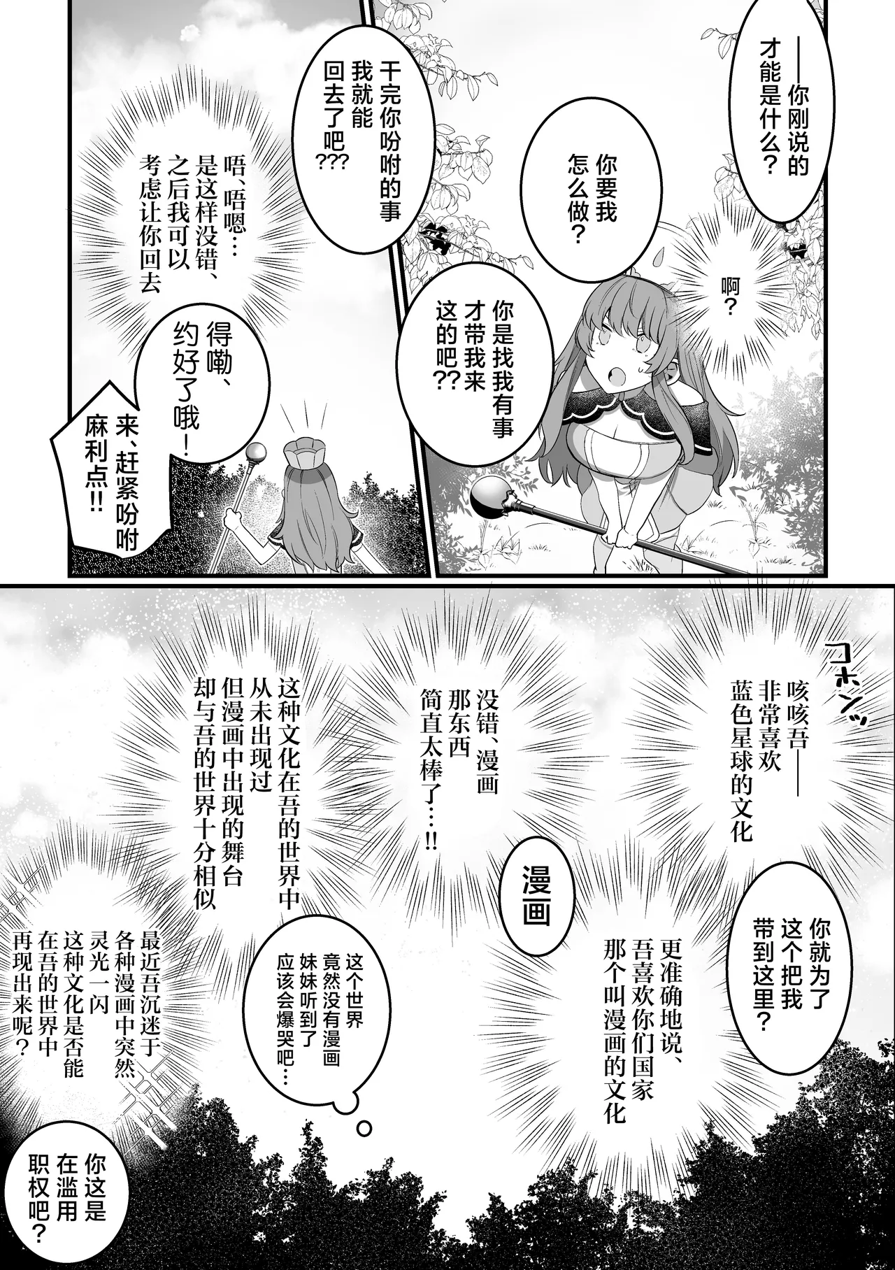 [Floating Zoo (Harinezumi Anako / Otoci Tonari ) ]Kami Wa Ku~tsu Koro Sei Kishi O O Nozomi Desu - Ukkari Shokushu Hen - | 神的愿望是看到咕杀的圣骑士 -大意触手篇-[Chinese] [莉赛特汉化组] Page 9