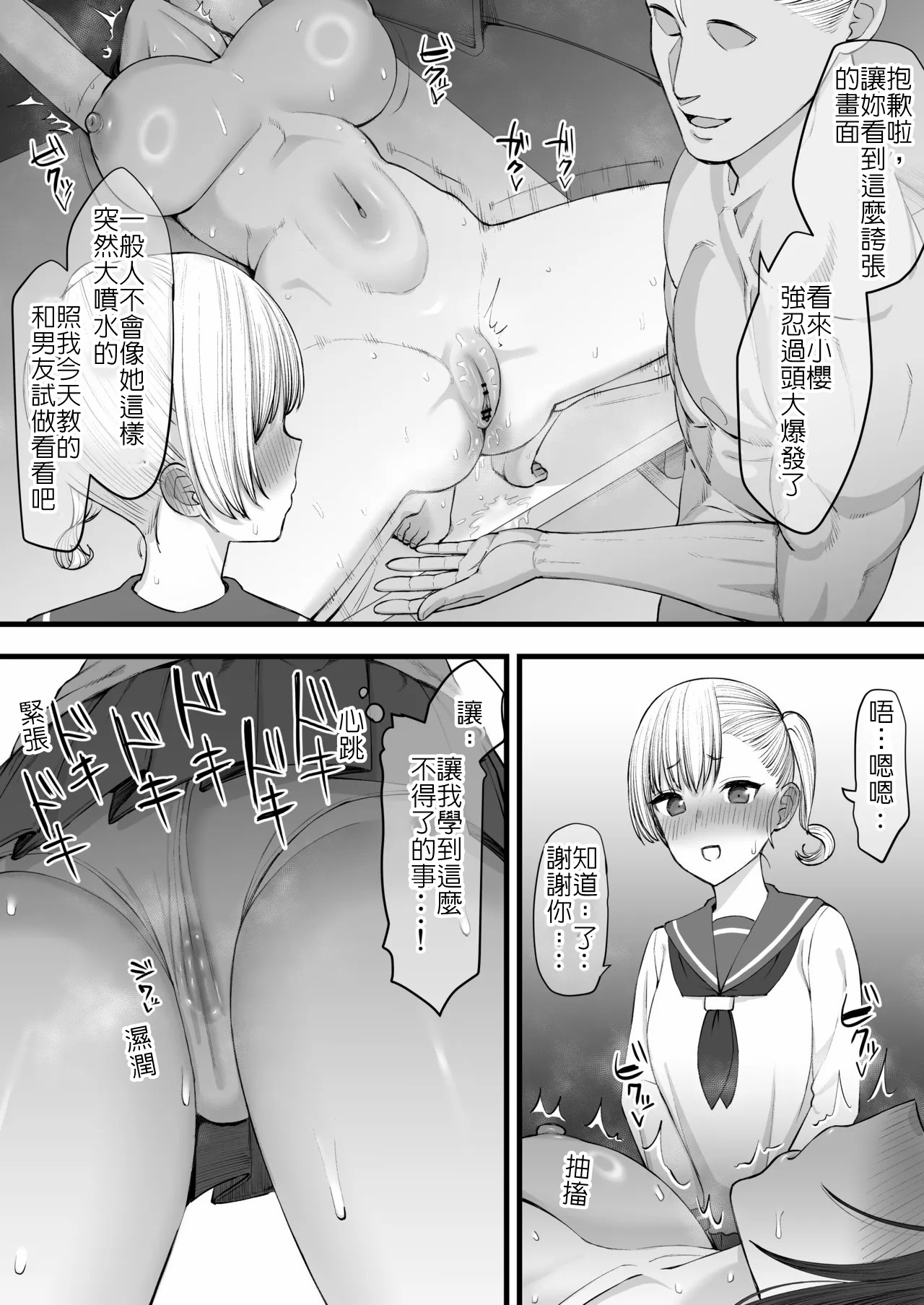 [たけ紳士]金毛渣男轉來我們學校了！被寢取篇[堅決旗幟鮮明地徹底擁護純愛黨漢化組] Page 13