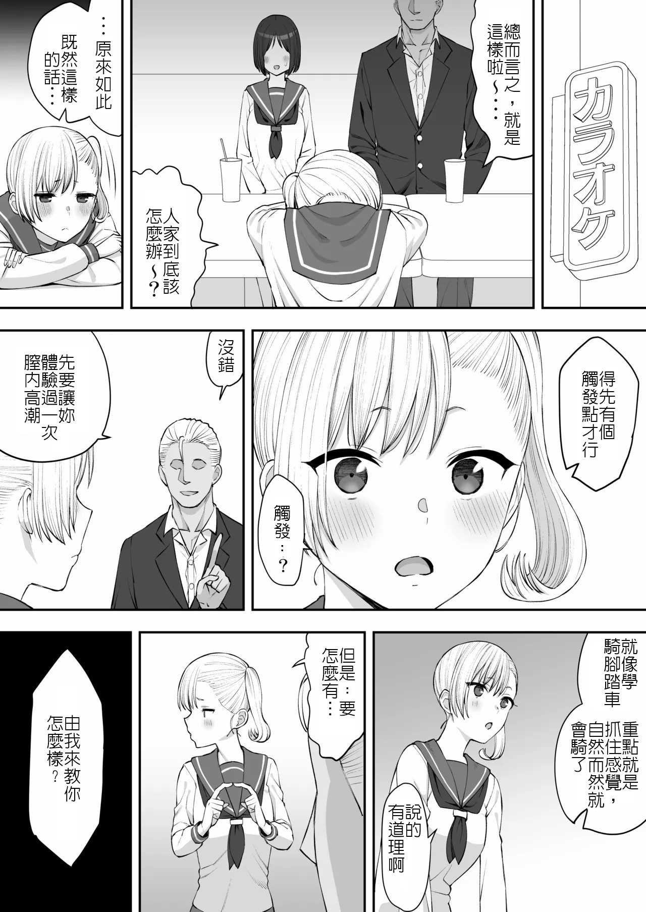 [たけ紳士]金毛渣男轉來我們學校了！被寢取篇[堅決旗幟鮮明地徹底擁護純愛黨漢化組] Page 16