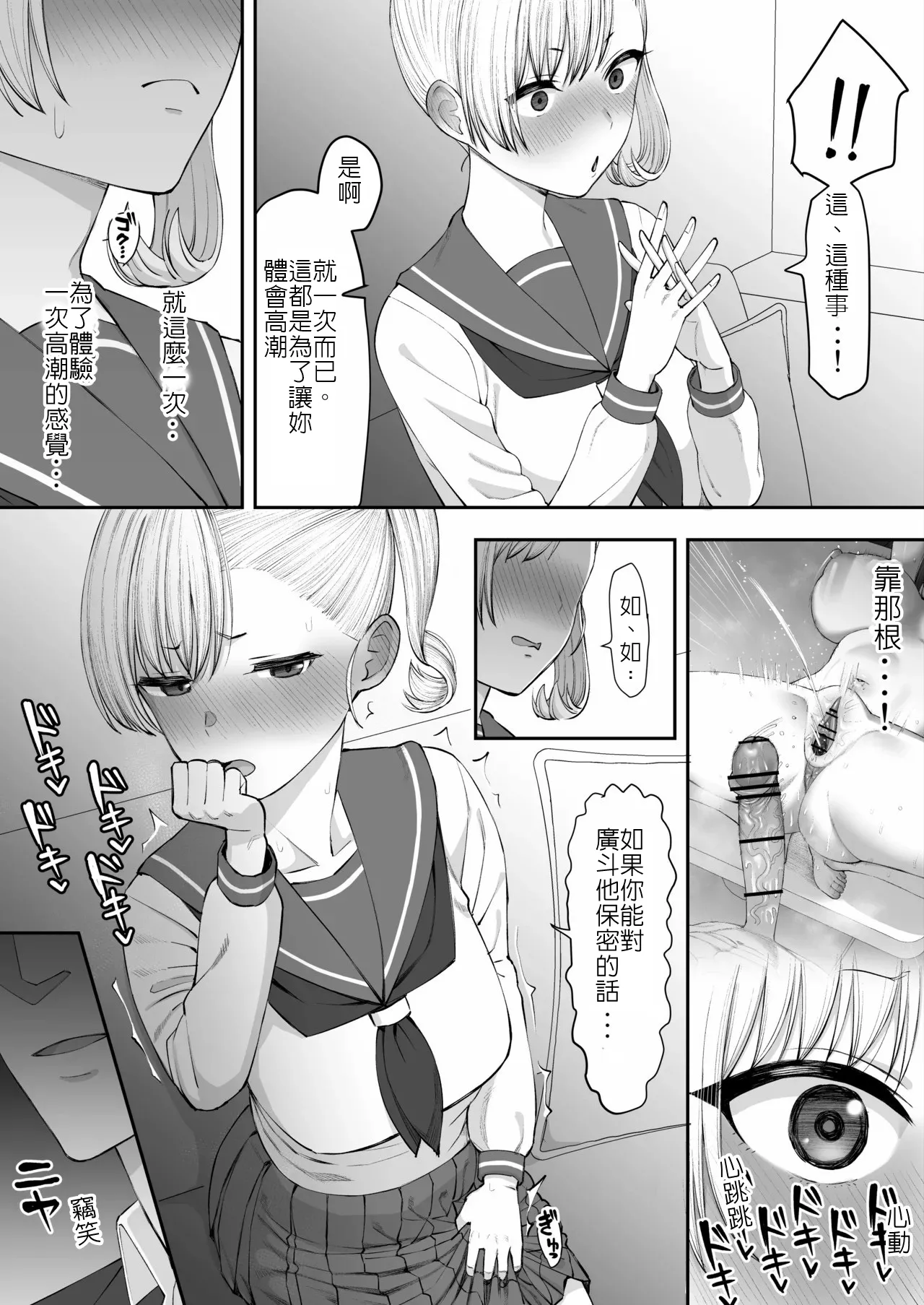 [たけ紳士]金毛渣男轉來我們學校了！被寢取篇[堅決旗幟鮮明地徹底擁護純愛黨漢化組] Page 17