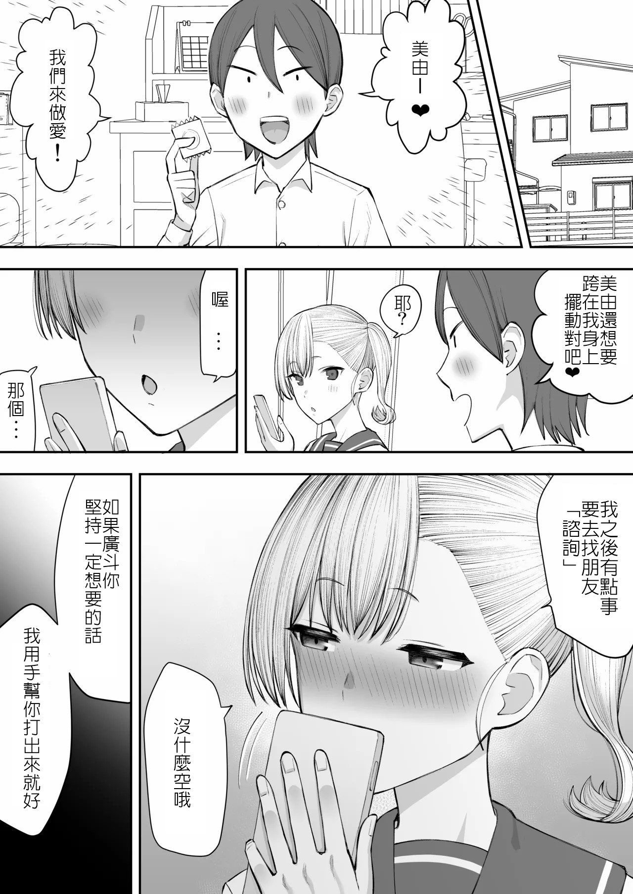 [たけ紳士]金毛渣男轉來我們學校了！被寢取篇[堅決旗幟鮮明地徹底擁護純愛黨漢化組] Page 25