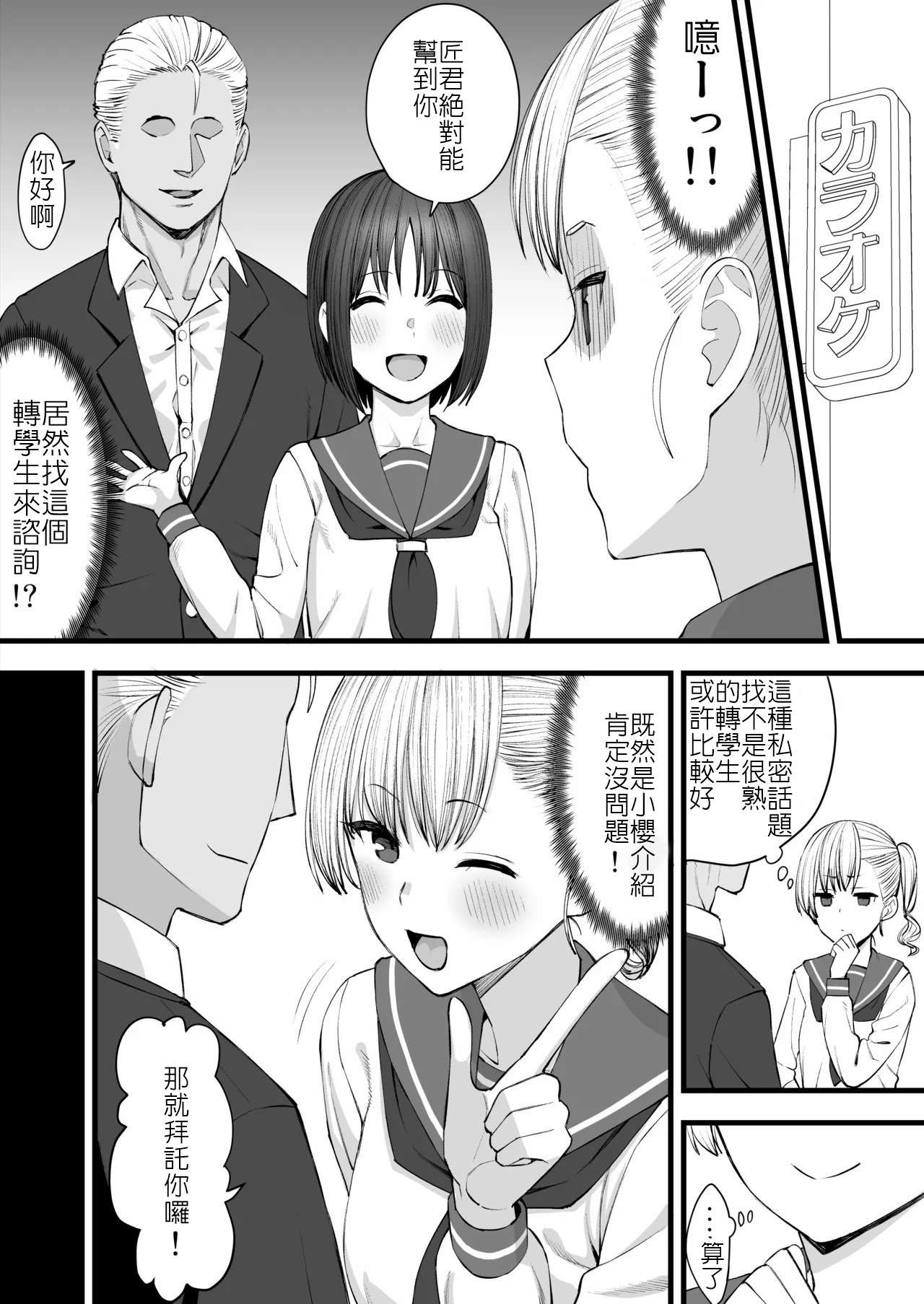 [たけ紳士]金毛渣男轉來我們學校了！被寢取篇[堅決旗幟鮮明地徹底擁護純愛黨漢化組] Page 4