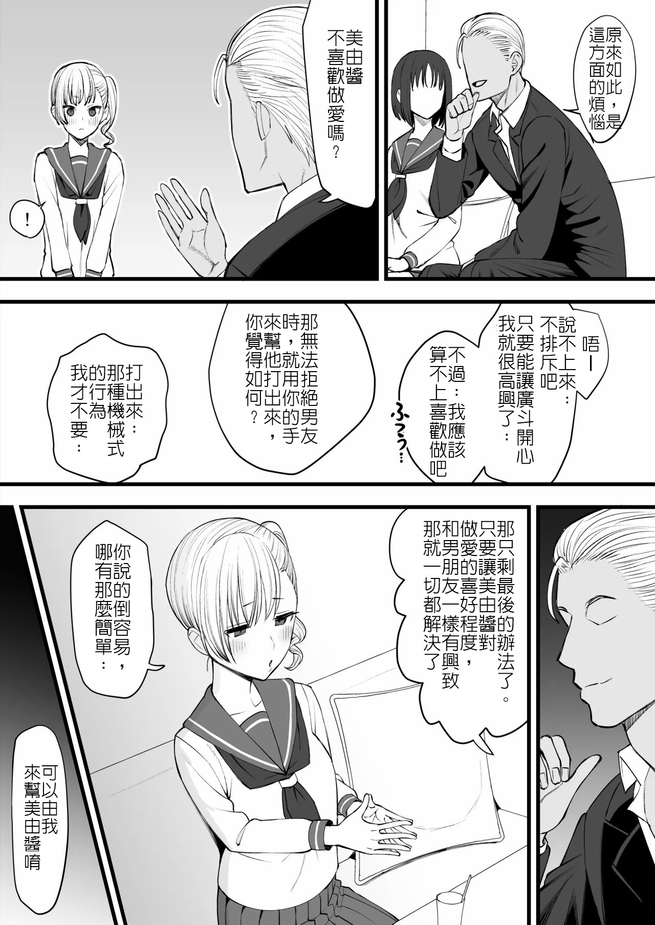 [たけ紳士]金毛渣男轉來我們學校了！被寢取篇[堅決旗幟鮮明地徹底擁護純愛黨漢化組] Page 5