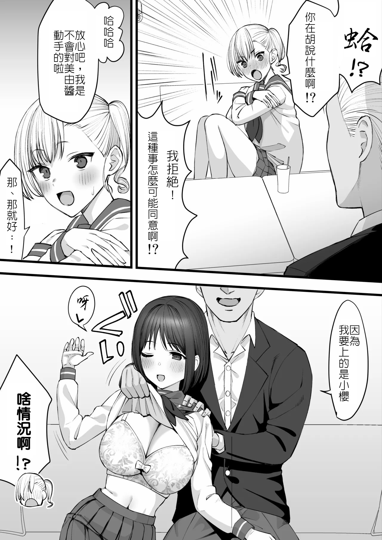 [たけ紳士]金毛渣男轉來我們學校了！被寢取篇[堅決旗幟鮮明地徹底擁護純愛黨漢化組] Page 6
