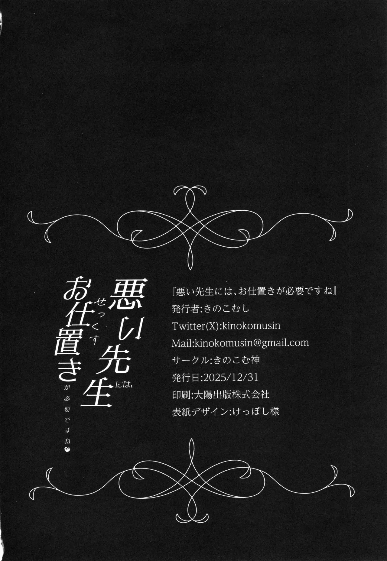 (C107) [Kinokomushin (Kinokomushi)]Warui Sensei ni wa, Sex ga Hitsuyou desu ne(Blue Archive) (English) [TheSoloTrio] Page 22
