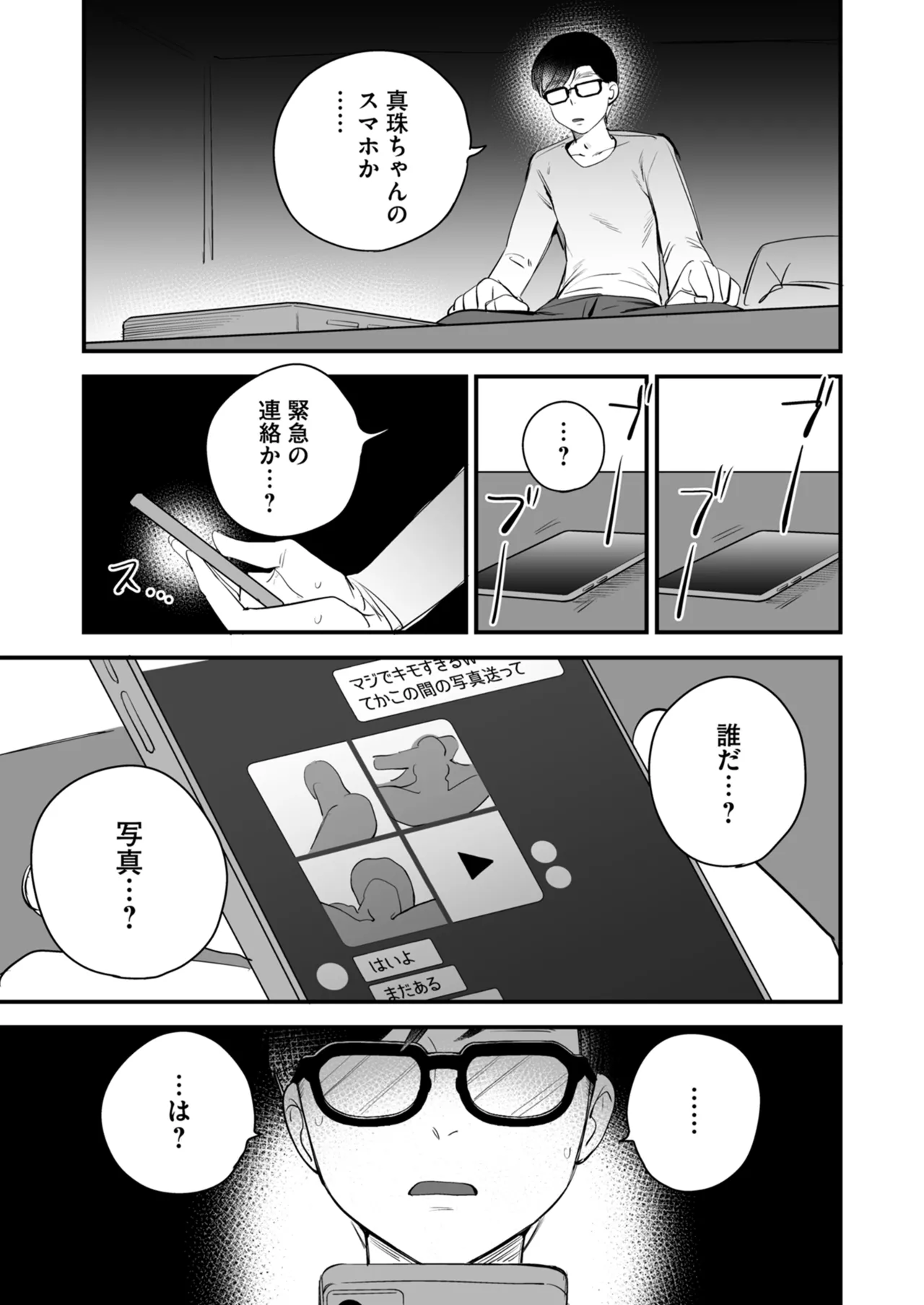 [Anthology]Netorare Houkoku Sarenagara Utsuiki Anthology Page 117