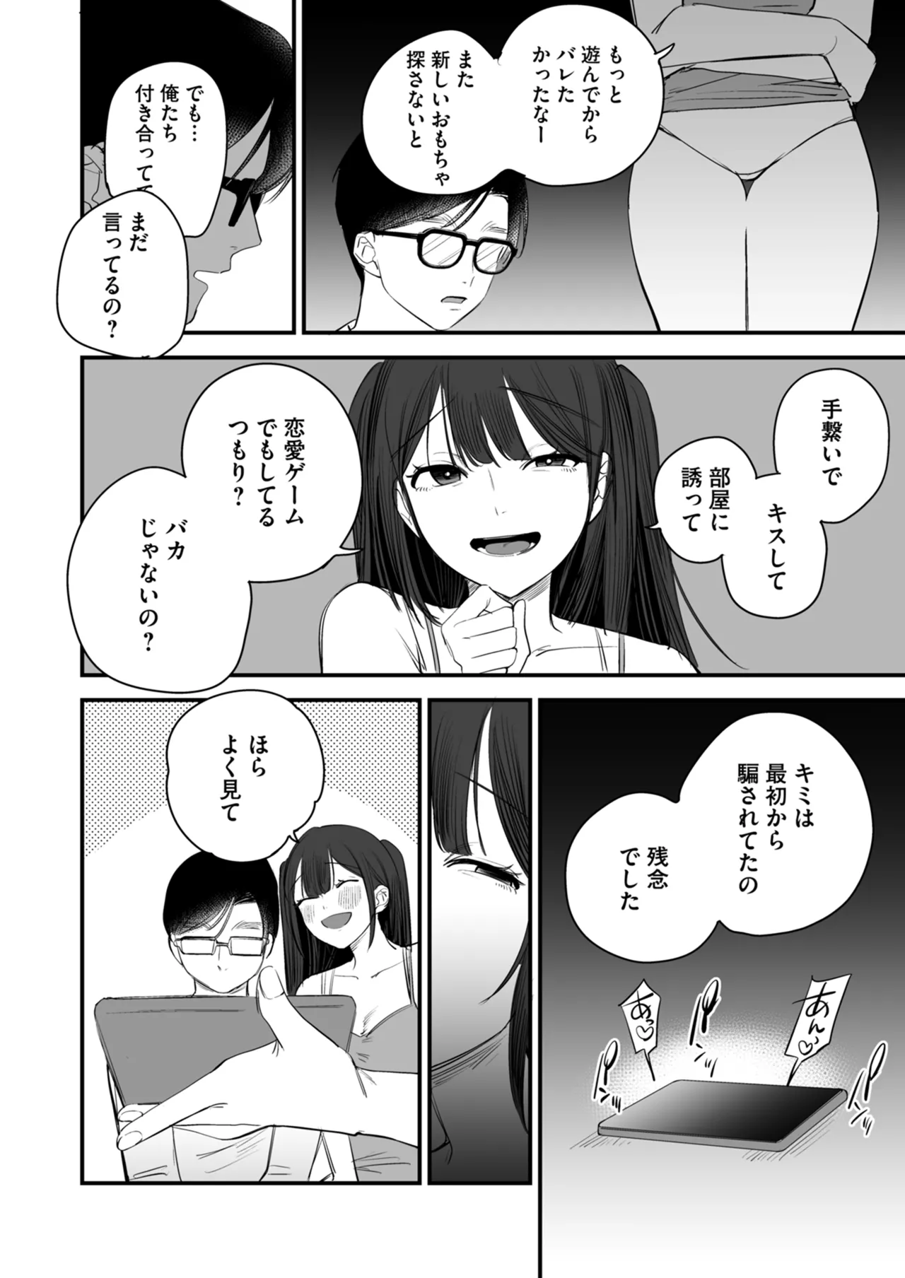 [Anthology]Netorare Houkoku Sarenagara Utsuiki Anthology Page 120