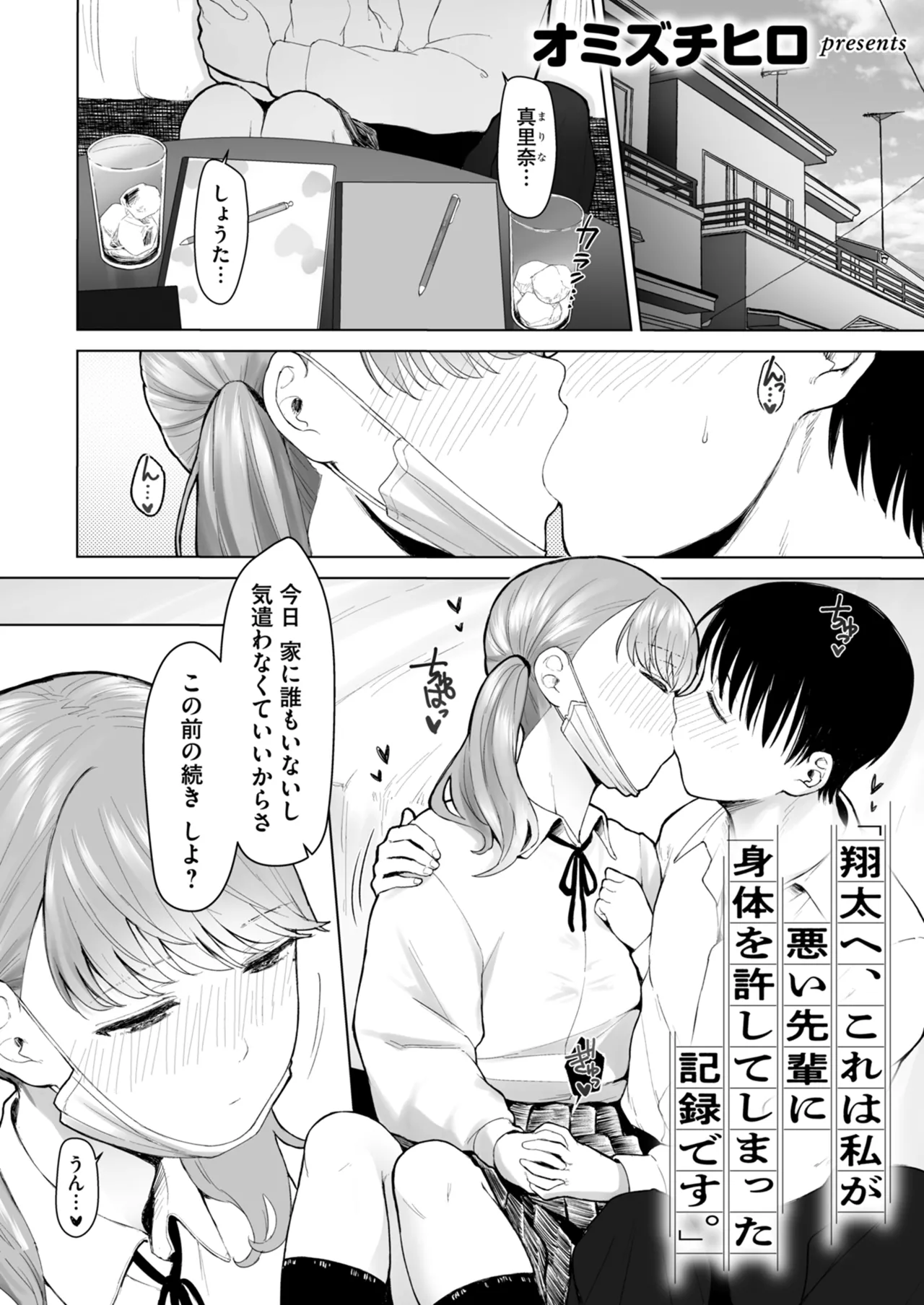 [Anthology]Netorare Houkoku Sarenagara Utsuiki Anthology Page 141