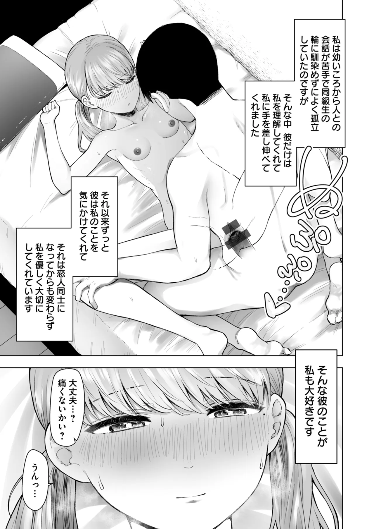 [Anthology]Netorare Houkoku Sarenagara Utsuiki Anthology Page 143