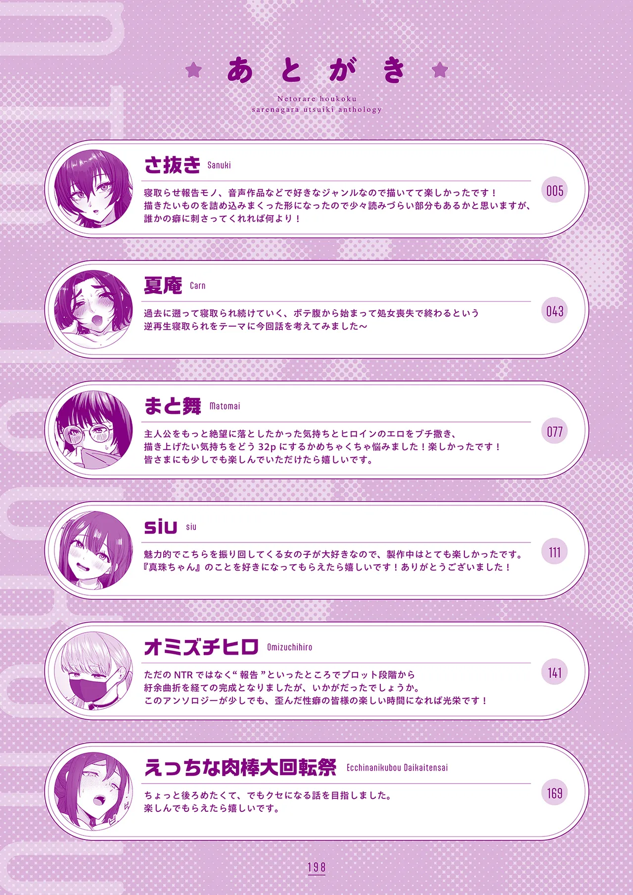 [Anthology]Netorare Houkoku Sarenagara Utsuiki Anthology Page 198