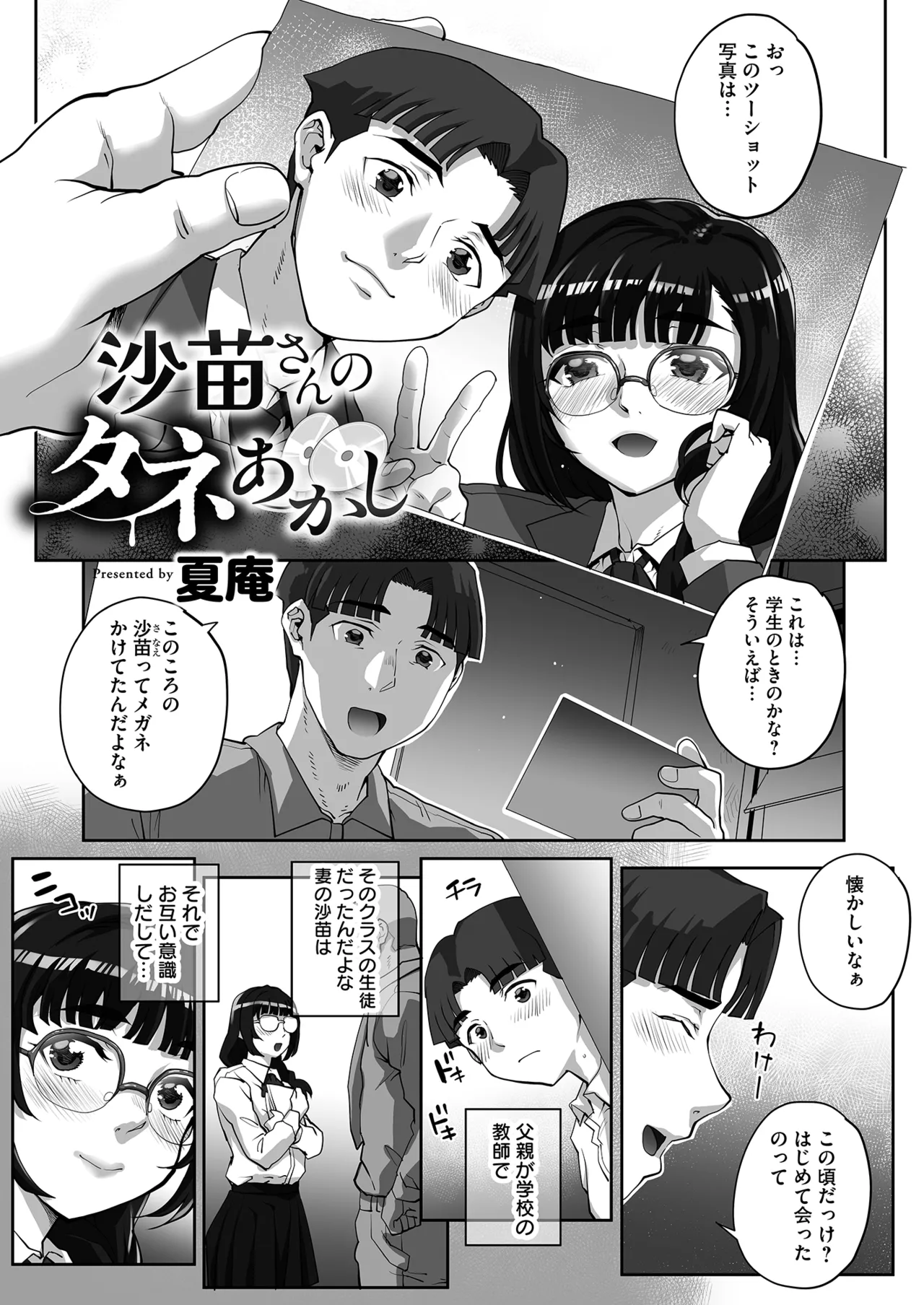 [Anthology]Netorare Houkoku Sarenagara Utsuiki Anthology Page 43
