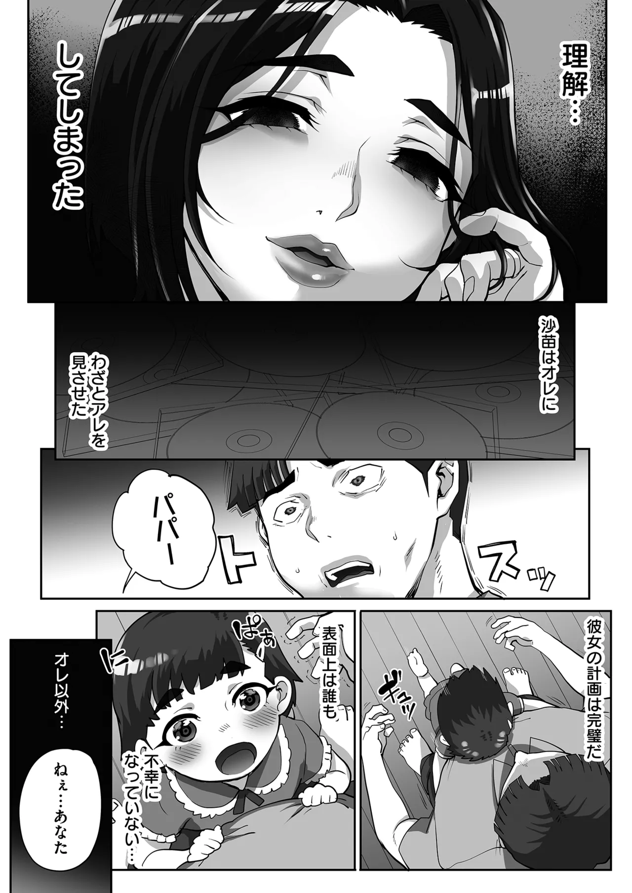 [Anthology]Netorare Houkoku Sarenagara Utsuiki Anthology Page 73