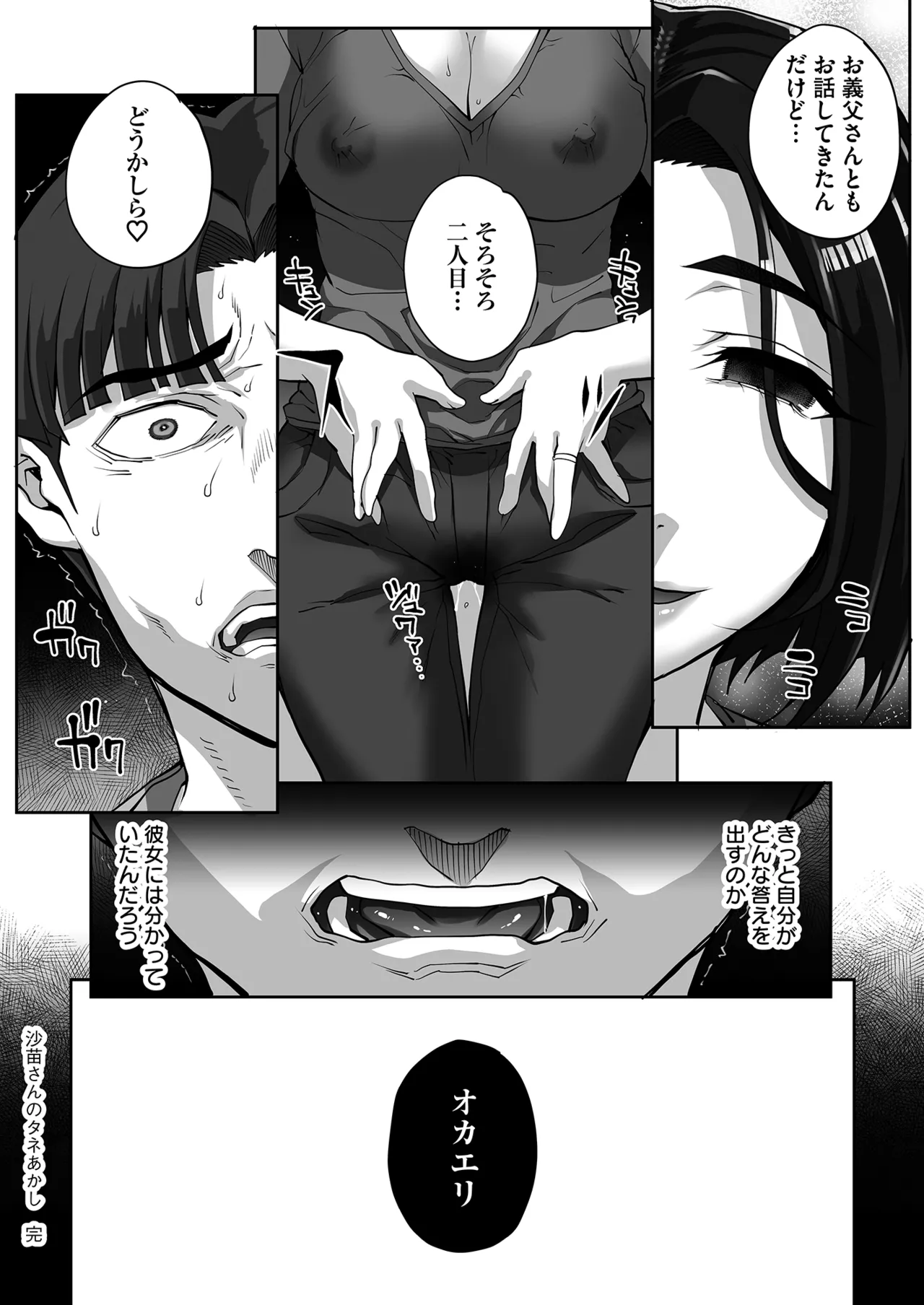 [Anthology]Netorare Houkoku Sarenagara Utsuiki Anthology Page 74