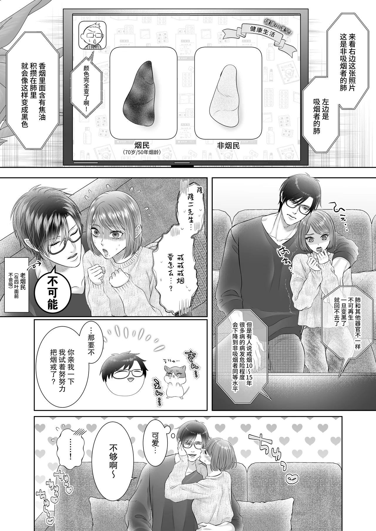[Igochin (igo) ]doesuna kare no chikubi no mede-kata 〜 suwa re name mawasa re jirasa re… chitsu kyun ♡ | 抖S的他疼爱乳头的方法~被吮吸被舔舐被挑逗…下体收紧 ♡[Chinese] [莉赛特汉化组] Page 4