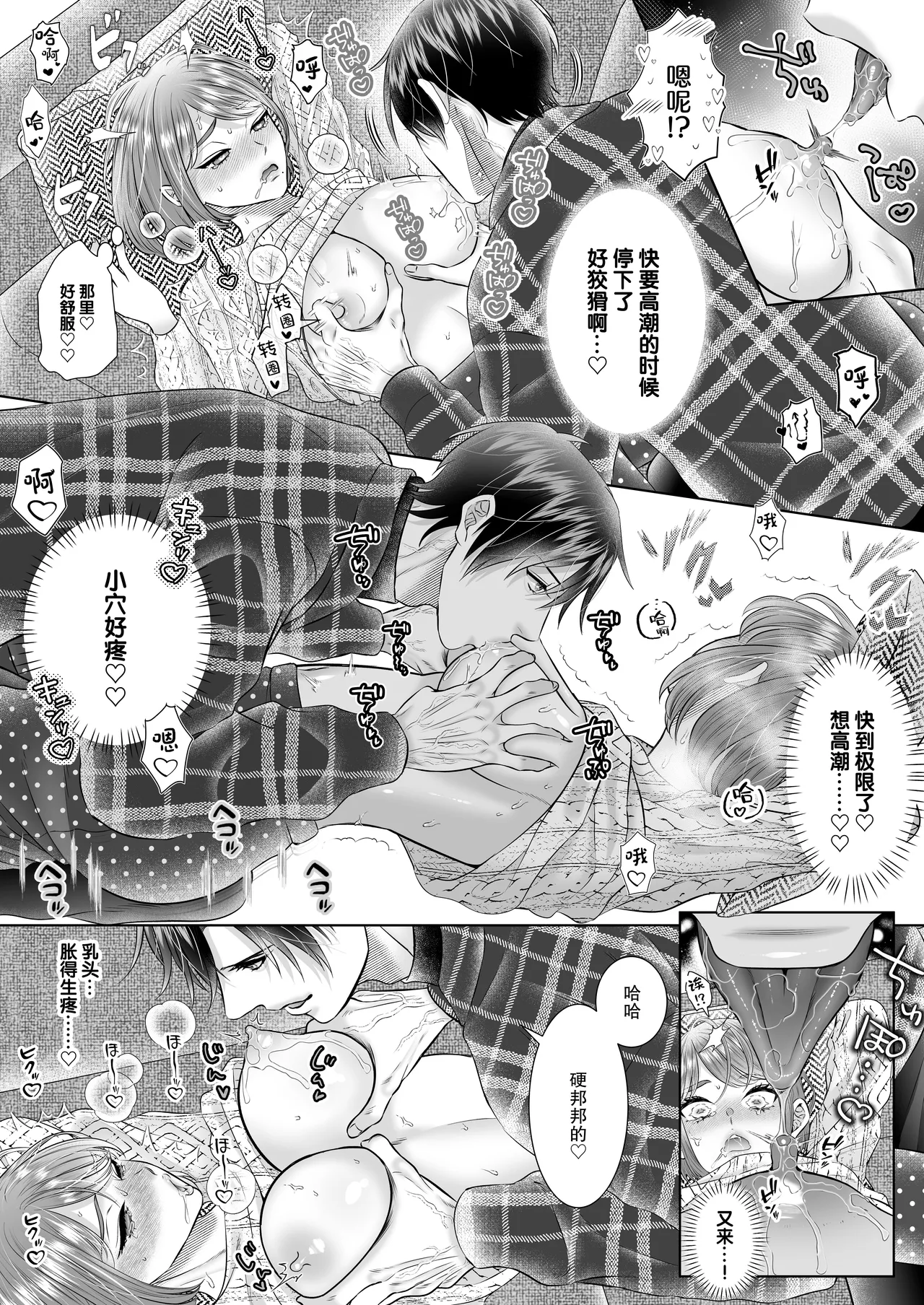 [Igochin (igo) ]doesuna kare no chikubi no mede-kata 〜 suwa re name mawasa re jirasa re… chitsu kyun ♡ | 抖S的他疼爱乳头的方法~被吮吸被舔舐被挑逗…下体收紧 ♡[Chinese] [莉赛特汉化组] Page 8