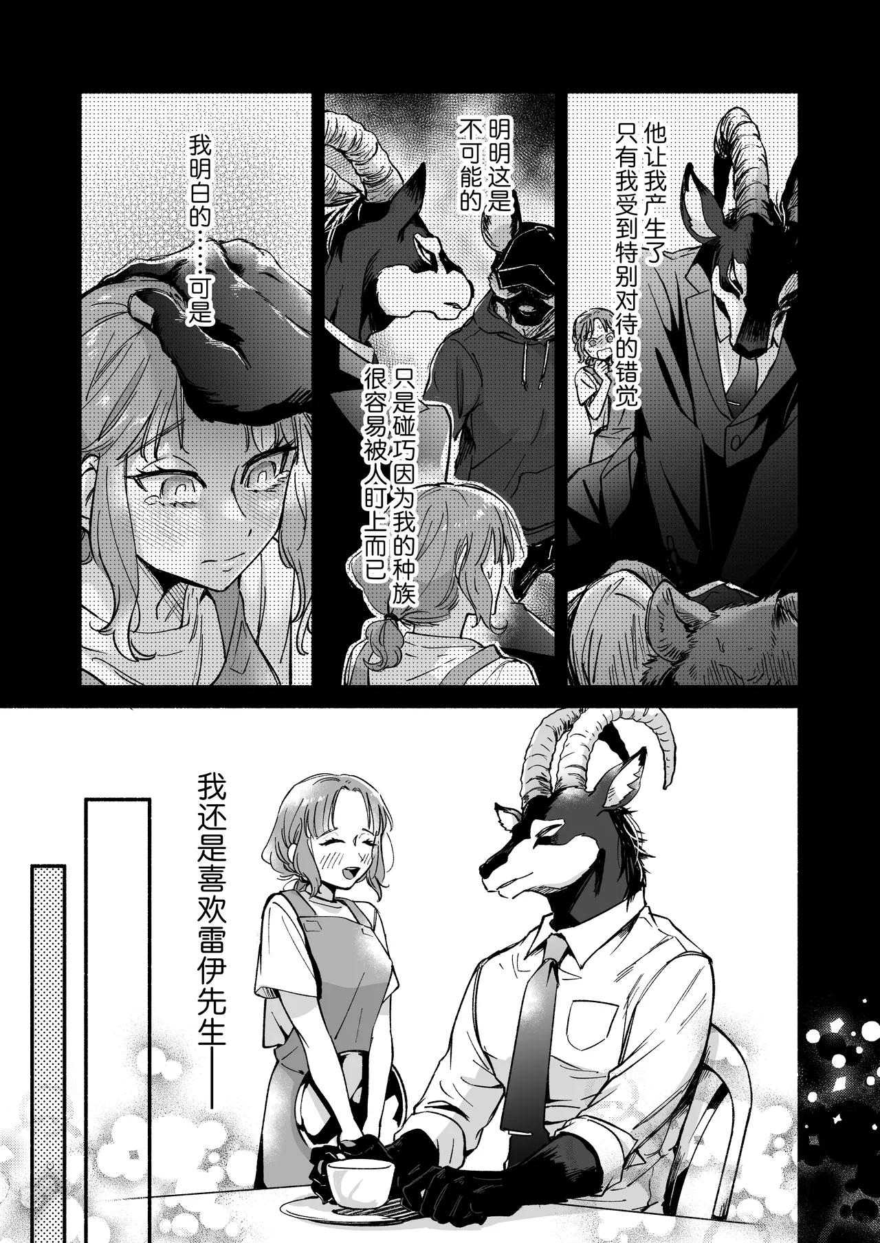 [Haraherimonsuta (Uchuno Yuniko)]watashi o mamotte kureru Rei-san wa ichiban kikenna shuchaku-ju | 守护我的雷伊先生是最危险的执着兽[Chinese] [莉赛特汉化组] Page 10