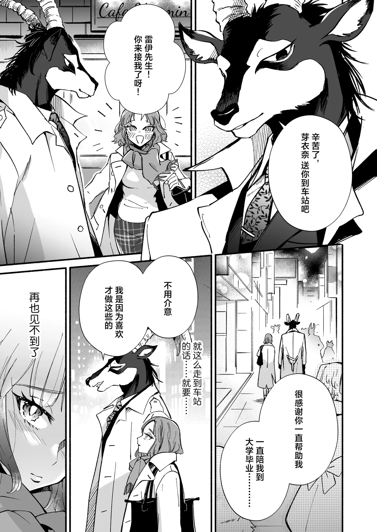 [Haraherimonsuta (Uchuno Yuniko)]watashi o mamotte kureru Rei-san wa ichiban kikenna shuchaku-ju | 守护我的雷伊先生是最危险的执着兽[Chinese] [莉赛特汉化组] Page 12