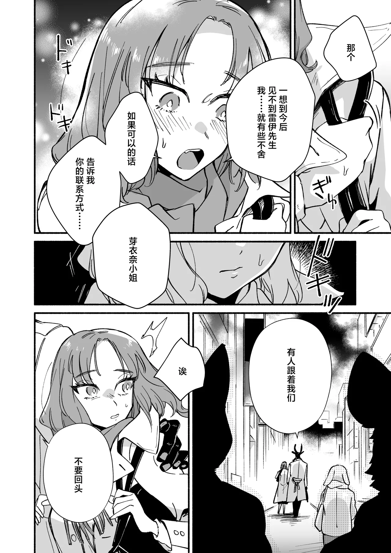 [Haraherimonsuta (Uchuno Yuniko)]watashi o mamotte kureru Rei-san wa ichiban kikenna shuchaku-ju | 守护我的雷伊先生是最危险的执着兽[Chinese] [莉赛特汉化组] Page 13