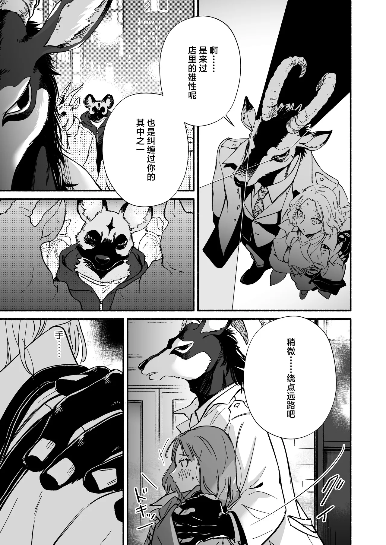 [Haraherimonsuta (Uchuno Yuniko)]watashi o mamotte kureru Rei-san wa ichiban kikenna shuchaku-ju | 守护我的雷伊先生是最危险的执着兽[Chinese] [莉赛特汉化组] Page 14