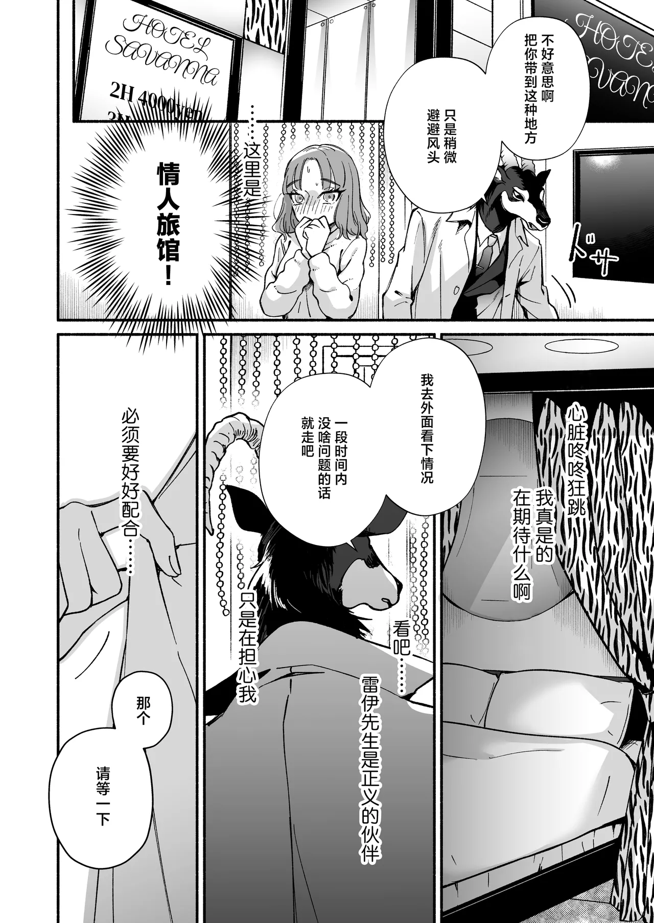 [Haraherimonsuta (Uchuno Yuniko)]watashi o mamotte kureru Rei-san wa ichiban kikenna shuchaku-ju | 守护我的雷伊先生是最危险的执着兽[Chinese] [莉赛特汉化组] Page 15