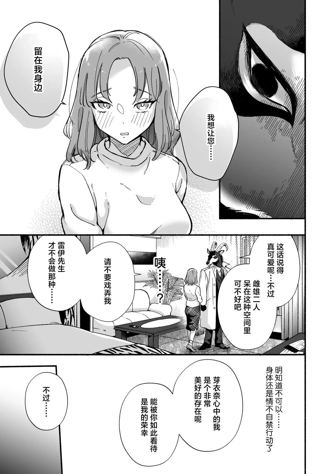 [Haraherimonsuta (Uchuno Yuniko)]watashi o mamotte kureru Rei-san wa ichiban kikenna shuchaku-ju | 守护我的雷伊先生是最危险的执着兽[Chinese] [莉赛特汉化组] Page 16