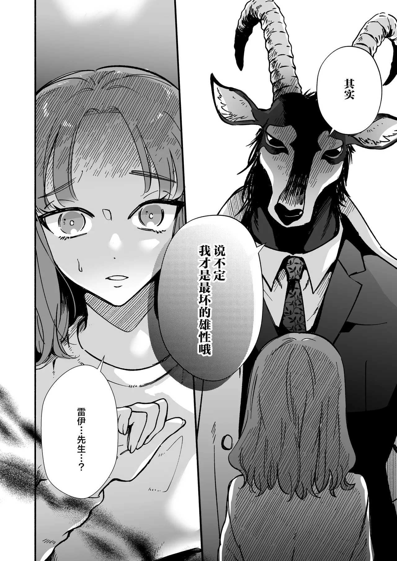 [Haraherimonsuta (Uchuno Yuniko)]watashi o mamotte kureru Rei-san wa ichiban kikenna shuchaku-ju | 守护我的雷伊先生是最危险的执着兽[Chinese] [莉赛特汉化组] Page 17
