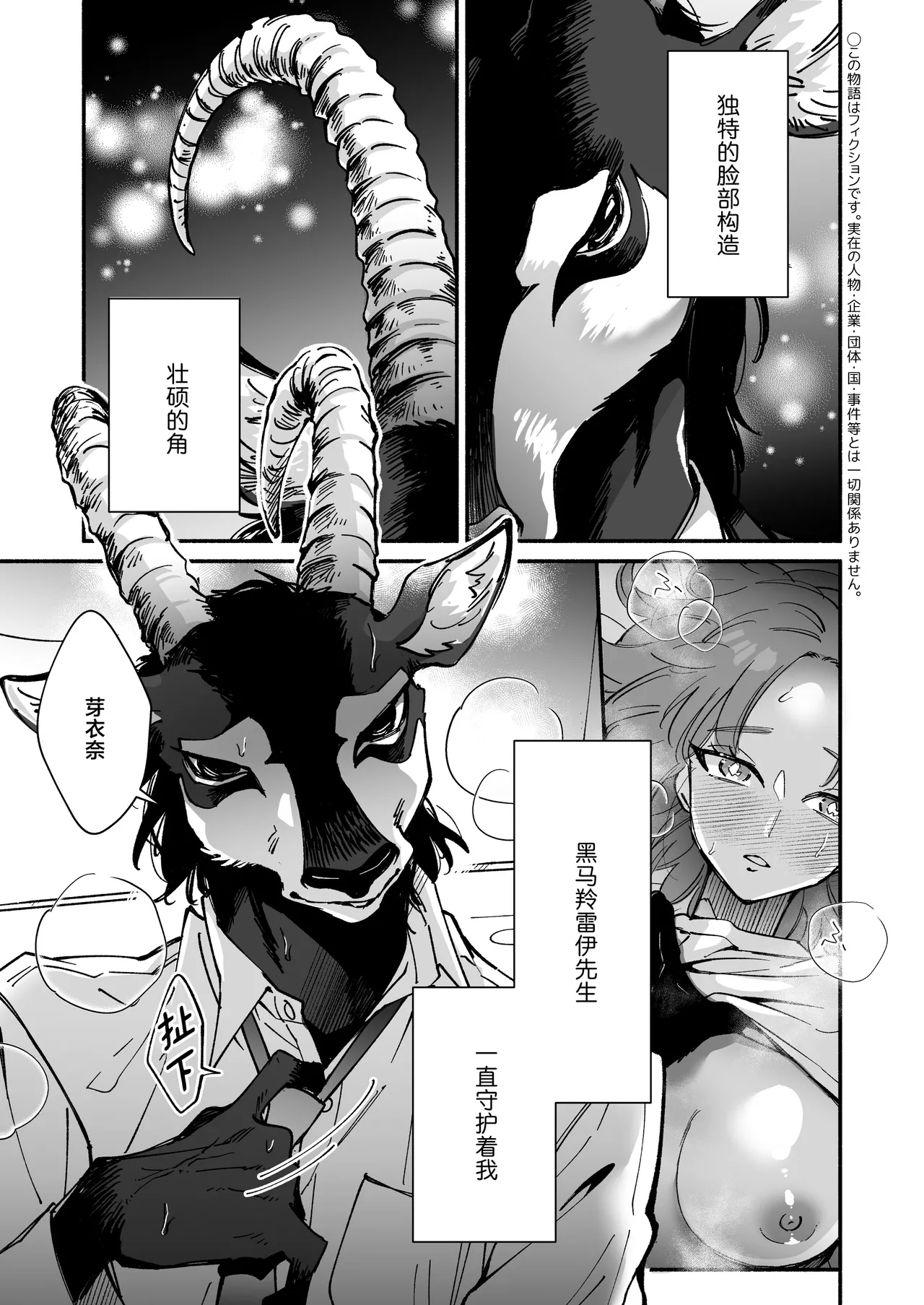 [Haraherimonsuta (Uchuno Yuniko)]watashi o mamotte kureru Rei-san wa ichiban kikenna shuchaku-ju | 守护我的雷伊先生是最危险的执着兽[Chinese] [莉赛特汉化组] Page 2