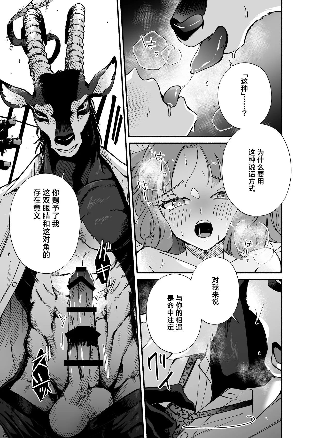 [Haraherimonsuta (Uchuno Yuniko)]watashi o mamotte kureru Rei-san wa ichiban kikenna shuchaku-ju | 守护我的雷伊先生是最危险的执着兽[Chinese] [莉赛特汉化组] Page 26