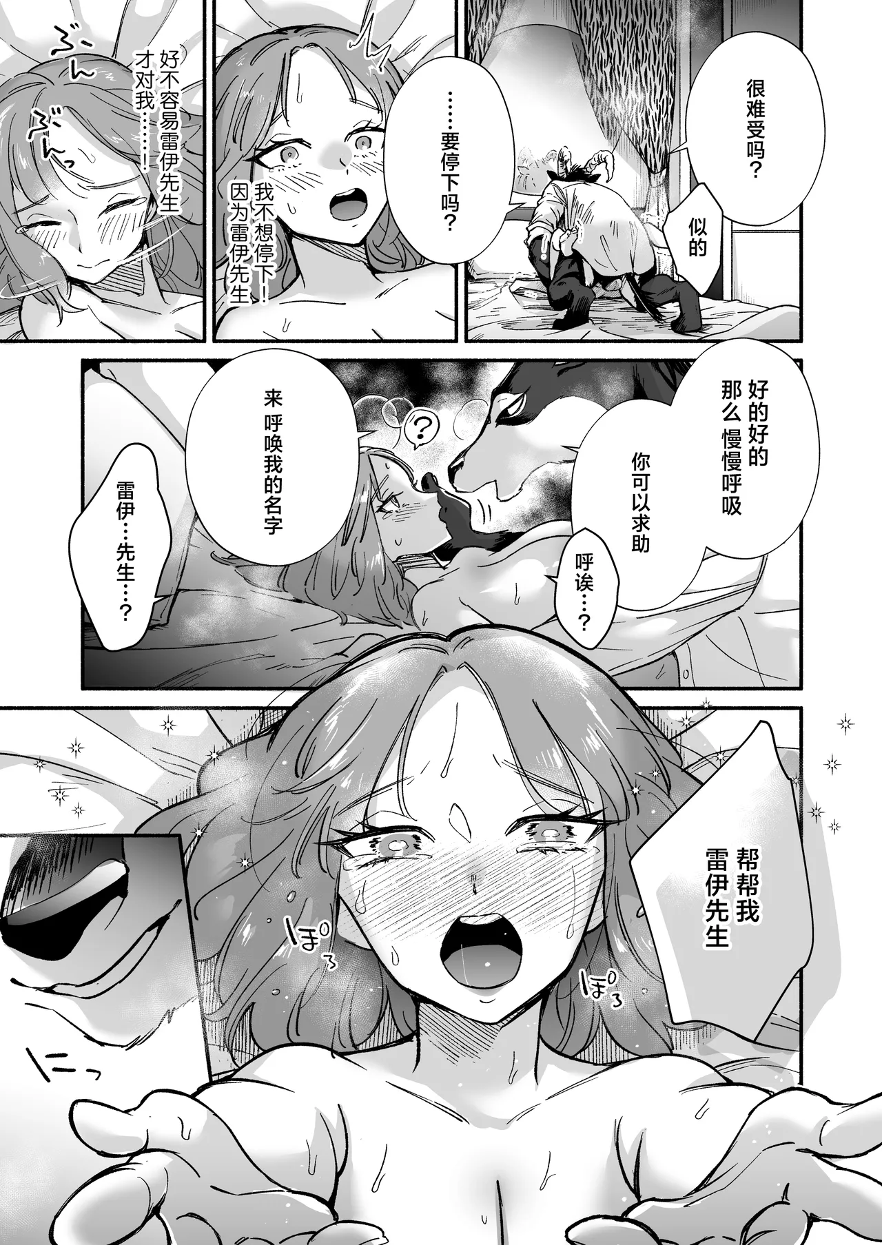 [Haraherimonsuta (Uchuno Yuniko)]watashi o mamotte kureru Rei-san wa ichiban kikenna shuchaku-ju | 守护我的雷伊先生是最危险的执着兽[Chinese] [莉赛特汉化组] Page 28