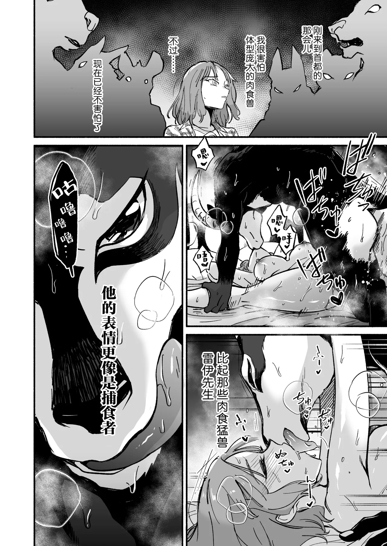 [Haraherimonsuta (Uchuno Yuniko)]watashi o mamotte kureru Rei-san wa ichiban kikenna shuchaku-ju | 守护我的雷伊先生是最危险的执着兽[Chinese] [莉赛特汉化组] Page 3