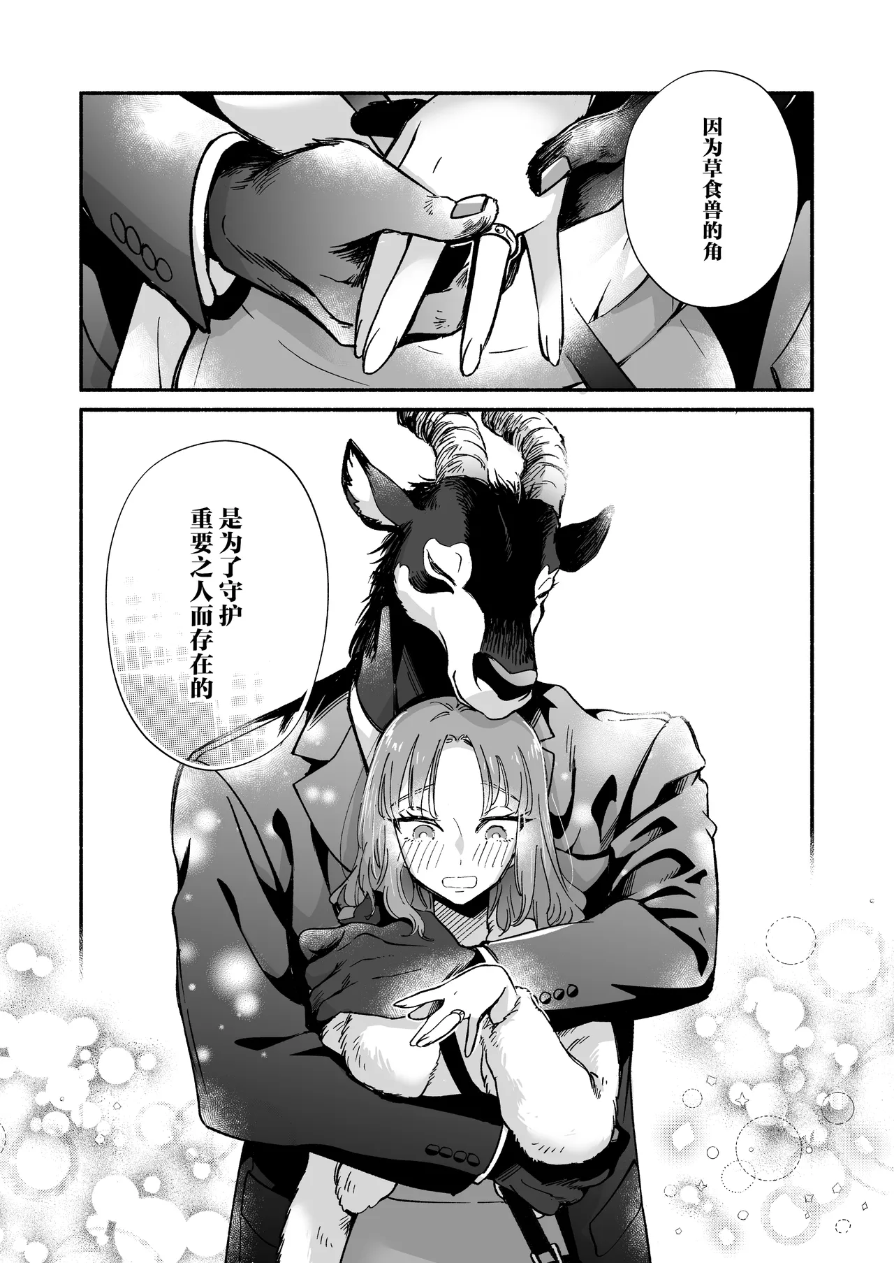 [Haraherimonsuta (Uchuno Yuniko)]watashi o mamotte kureru Rei-san wa ichiban kikenna shuchaku-ju | 守护我的雷伊先生是最危险的执着兽[Chinese] [莉赛特汉化组] Page 36