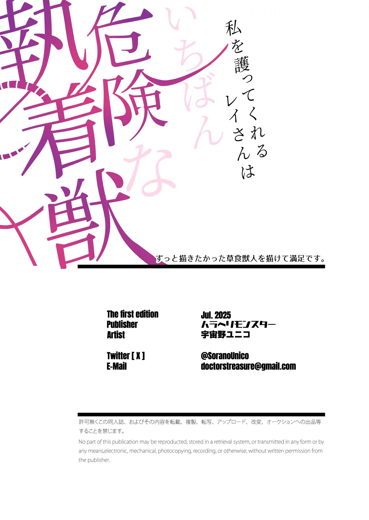 [Haraherimonsuta (Uchuno Yuniko)]watashi o mamotte kureru Rei-san wa ichiban kikenna shuchaku-ju | 守护我的雷伊先生是最危险的执着兽[Chinese] [莉赛特汉化组] Page 37