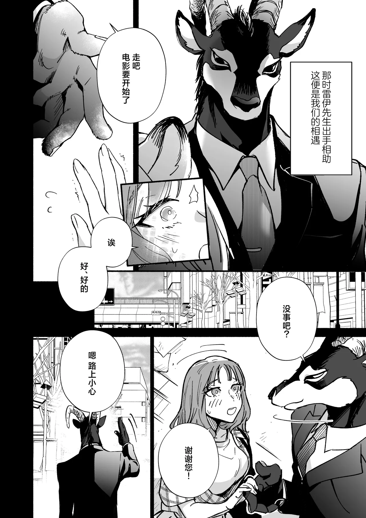 [Haraherimonsuta (Uchuno Yuniko)]watashi o mamotte kureru Rei-san wa ichiban kikenna shuchaku-ju | 守护我的雷伊先生是最危险的执着兽[Chinese] [莉赛特汉化组] Page 5