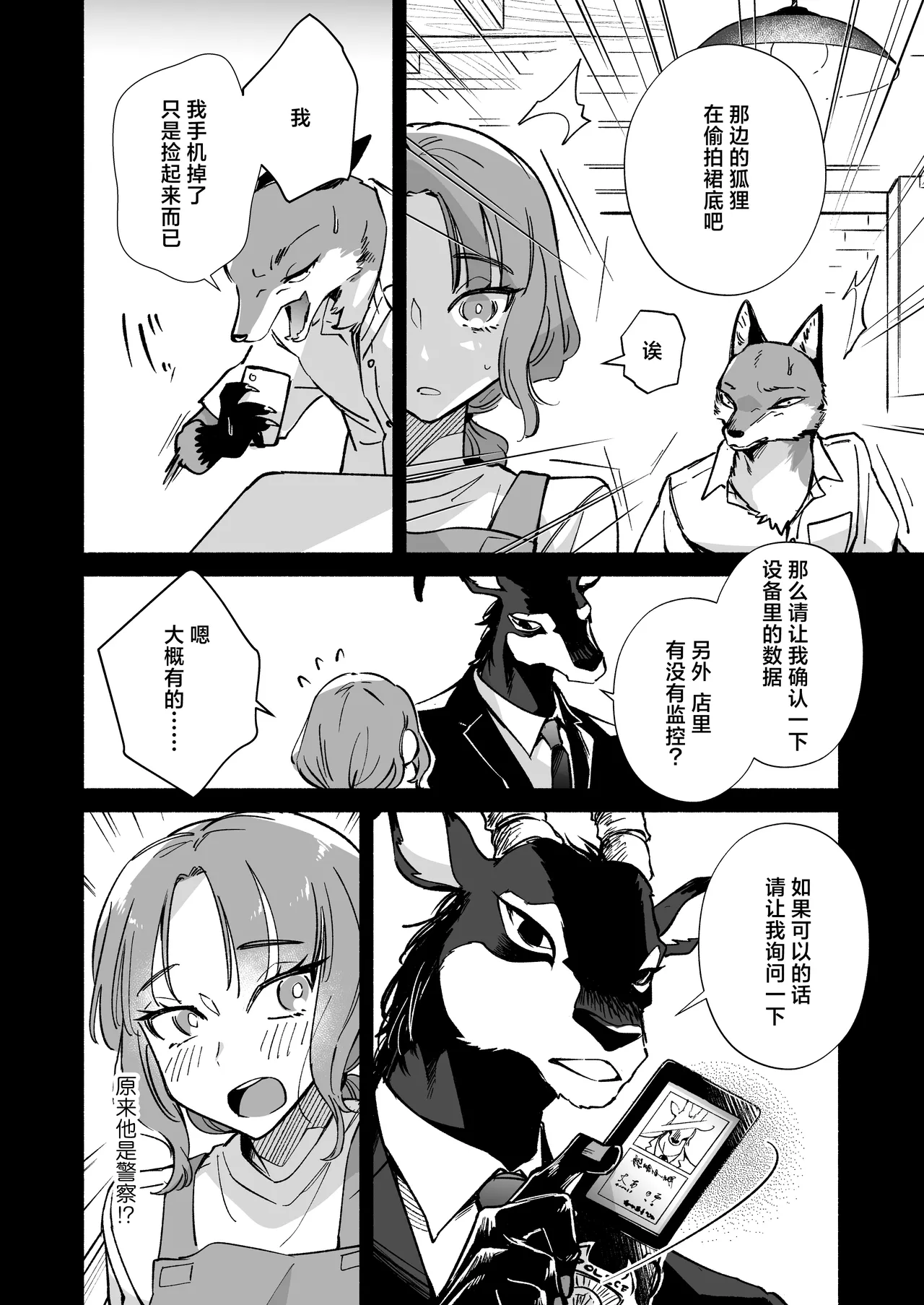 [Haraherimonsuta (Uchuno Yuniko)]watashi o mamotte kureru Rei-san wa ichiban kikenna shuchaku-ju | 守护我的雷伊先生是最危险的执着兽[Chinese] [莉赛特汉化组] Page 7