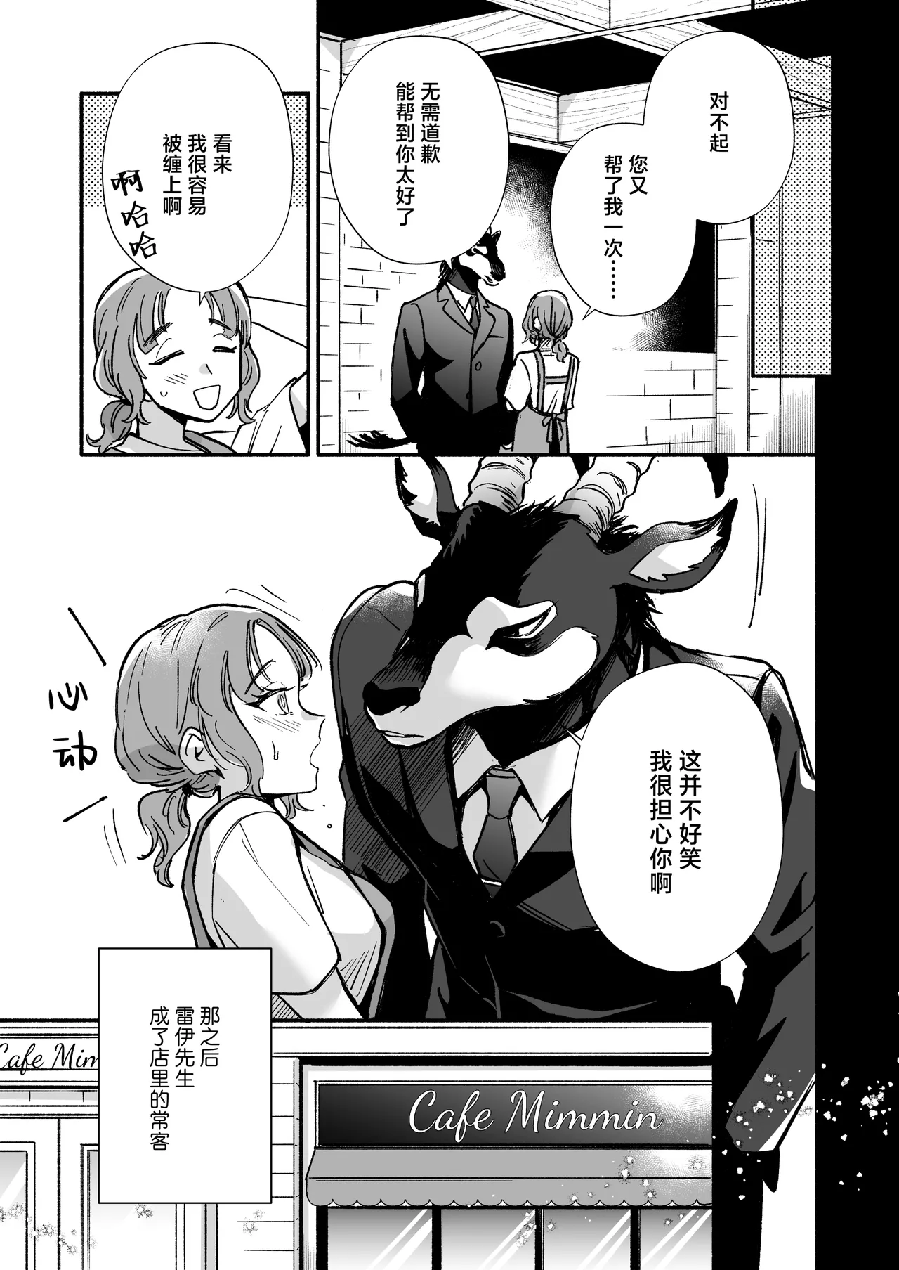[Haraherimonsuta (Uchuno Yuniko)]watashi o mamotte kureru Rei-san wa ichiban kikenna shuchaku-ju | 守护我的雷伊先生是最危险的执着兽[Chinese] [莉赛特汉化组] Page 8