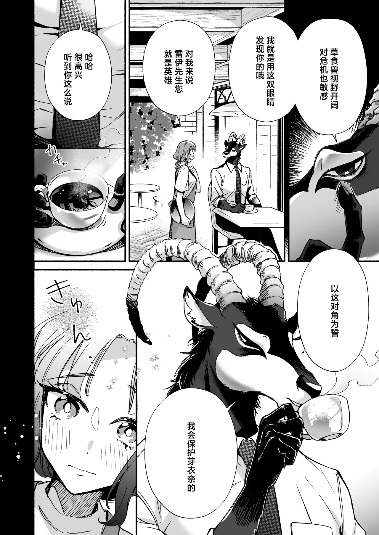 [Haraherimonsuta (Uchuno Yuniko)]watashi o mamotte kureru Rei-san wa ichiban kikenna shuchaku-ju | 守护我的雷伊先生是最危险的执着兽[Chinese] [莉赛特汉化组] Page 9