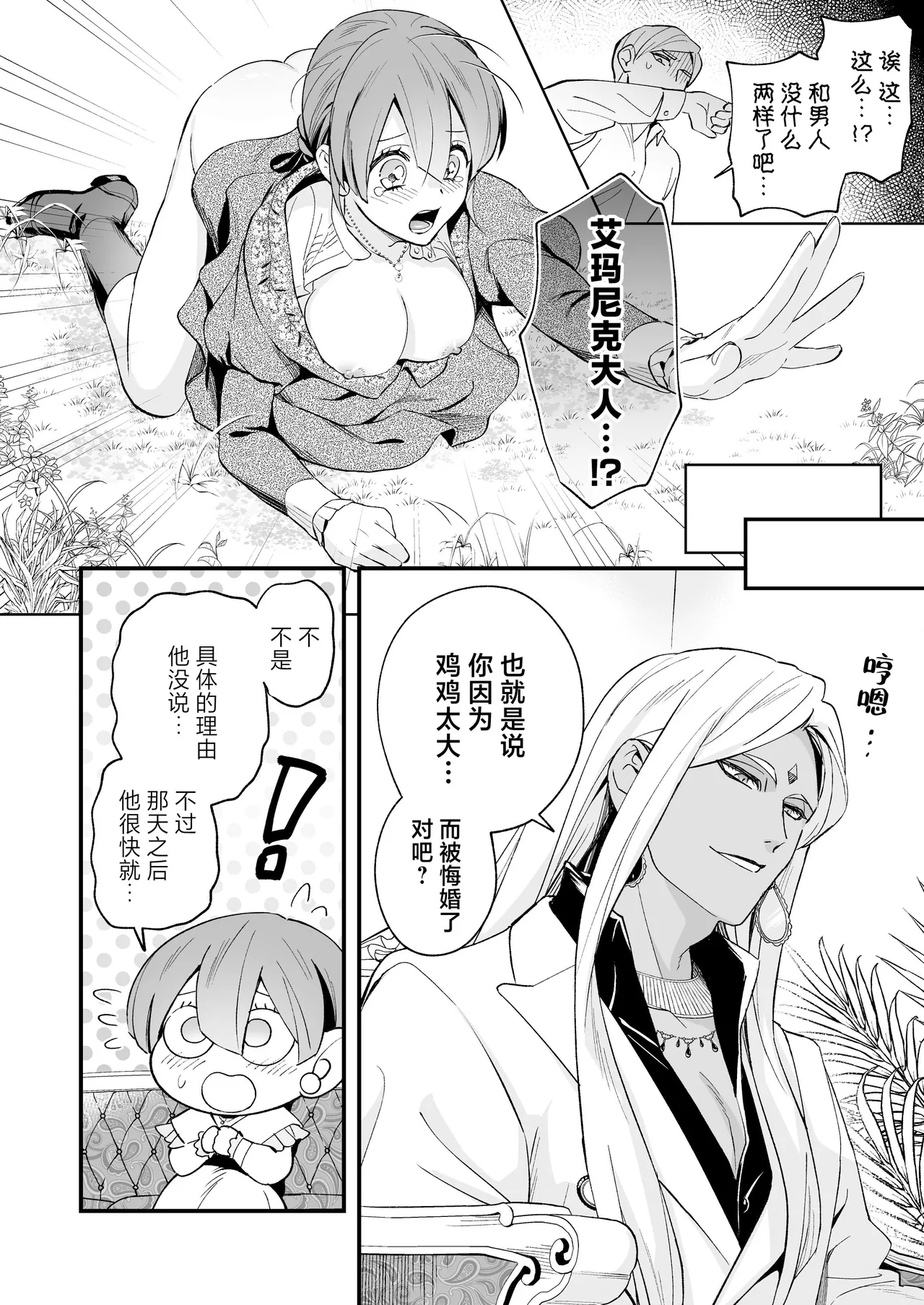 [Rasen Kyofu Kaku]Raju Sensei Wa Daku Toraiado Masho No Rei No Mono To Mesu Ochi Futanari Reijo | 拉久大师是黑暗三联征人格 拥有魅惑能力的灵媒师与雌堕的扶她千金[Chinese] [莉赛特汉化组] Page 12